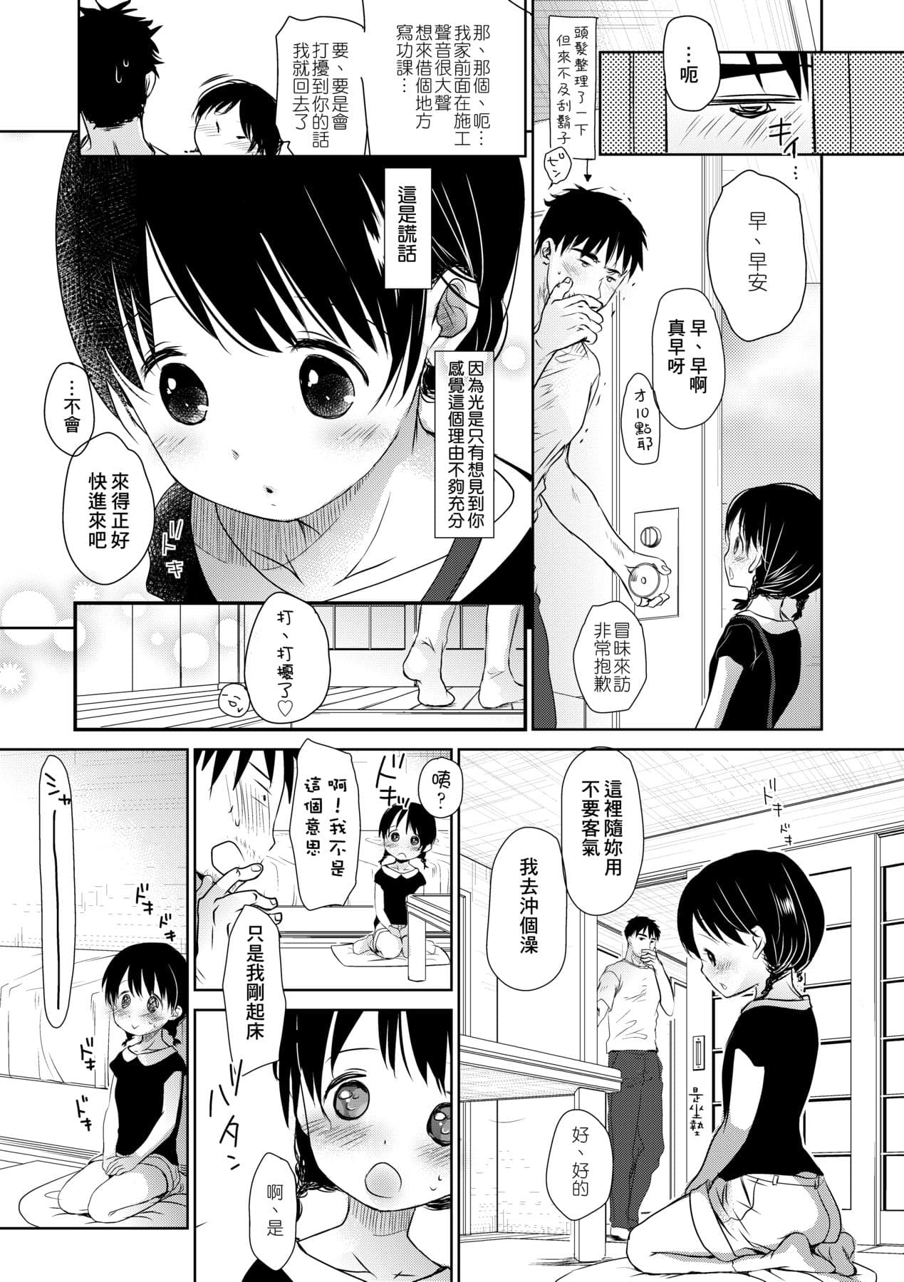 [Okada Kou] Sensei to, Watashi to. Ge [Chinese] [Decensored] [Digital] page 88