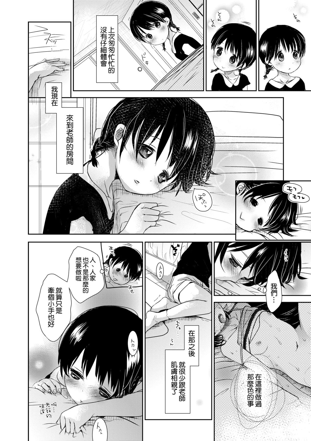 [Okada Kou] Sensei to, Watashi to. Ge [Chinese] [Decensored] [Digital] page 89