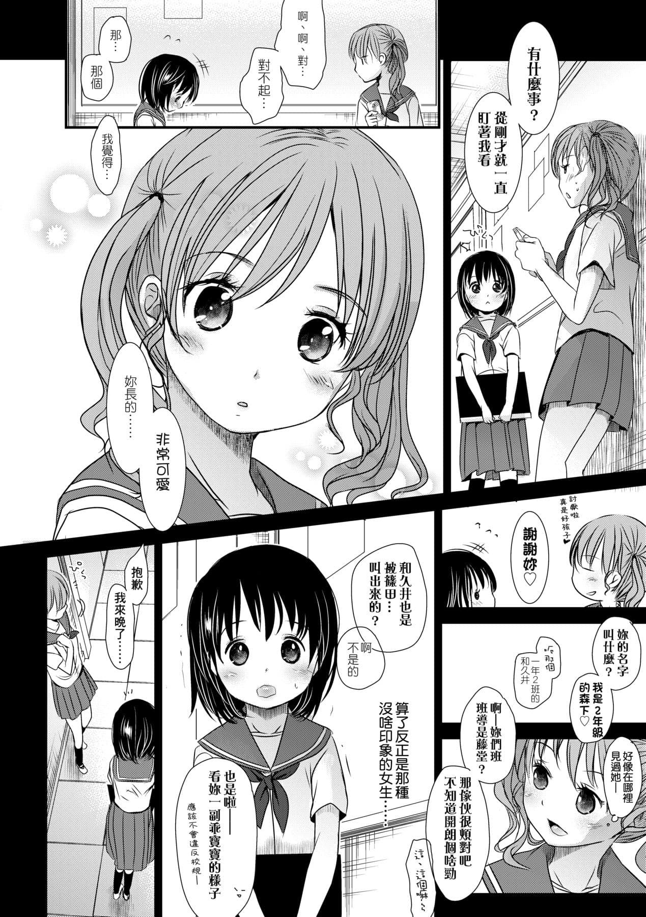 [Okada Kou] Sensei to, Watashi to. Ge [Chinese] [Decensored] [Digital] page 9