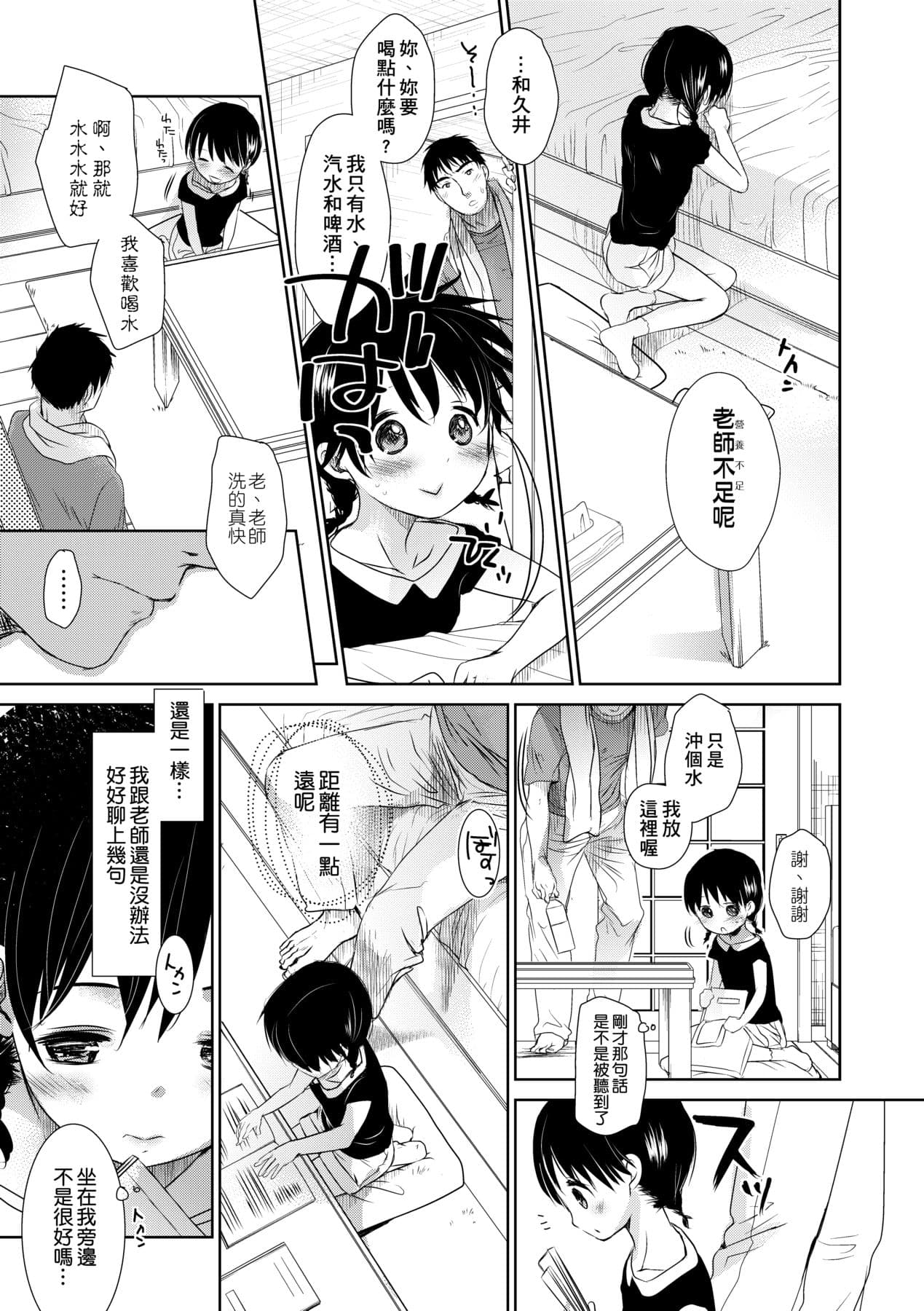 [Okada Kou] Sensei to, Watashi to. Ge [Chinese] [Decensored] [Digital] page 90