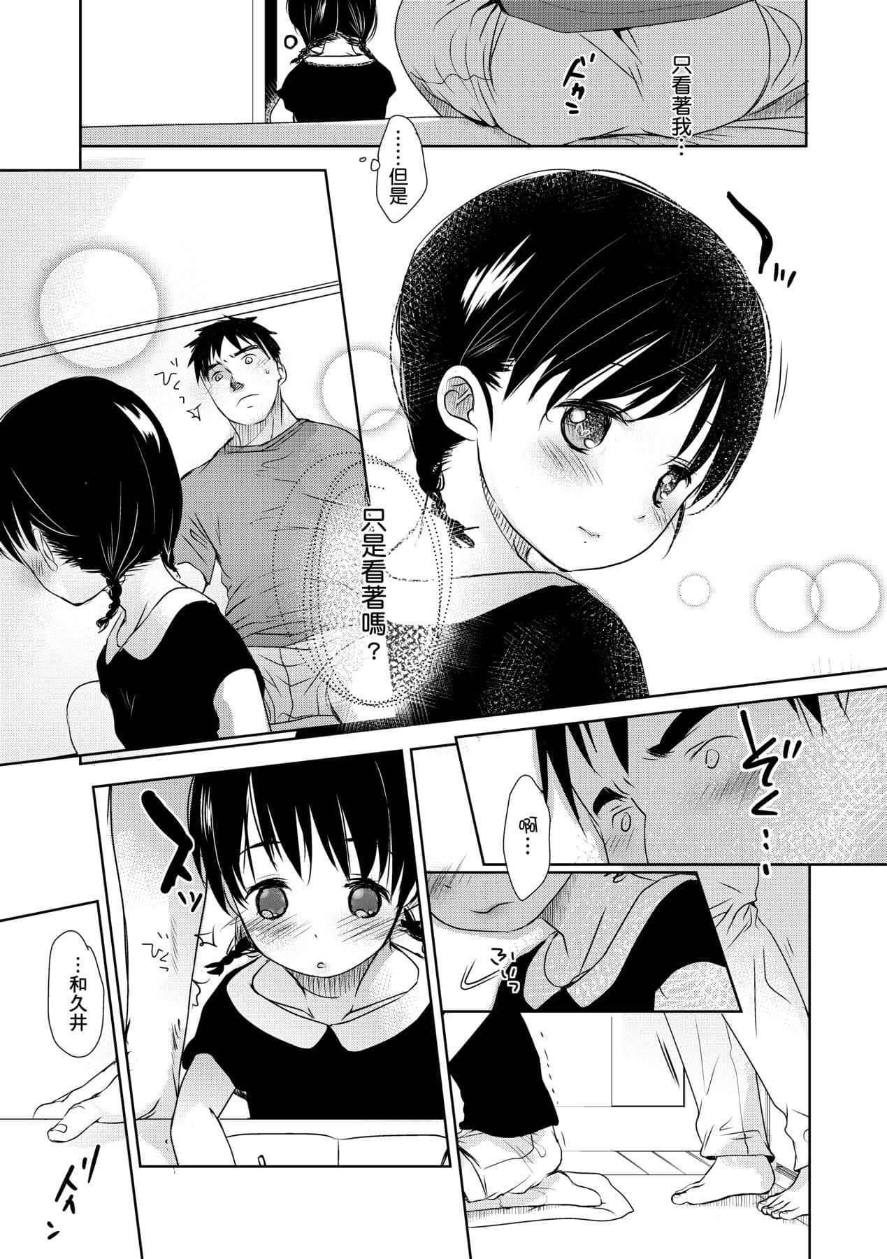 [Okada Kou] Sensei to, Watashi to. Ge [Chinese] [Decensored] [Digital] page 92