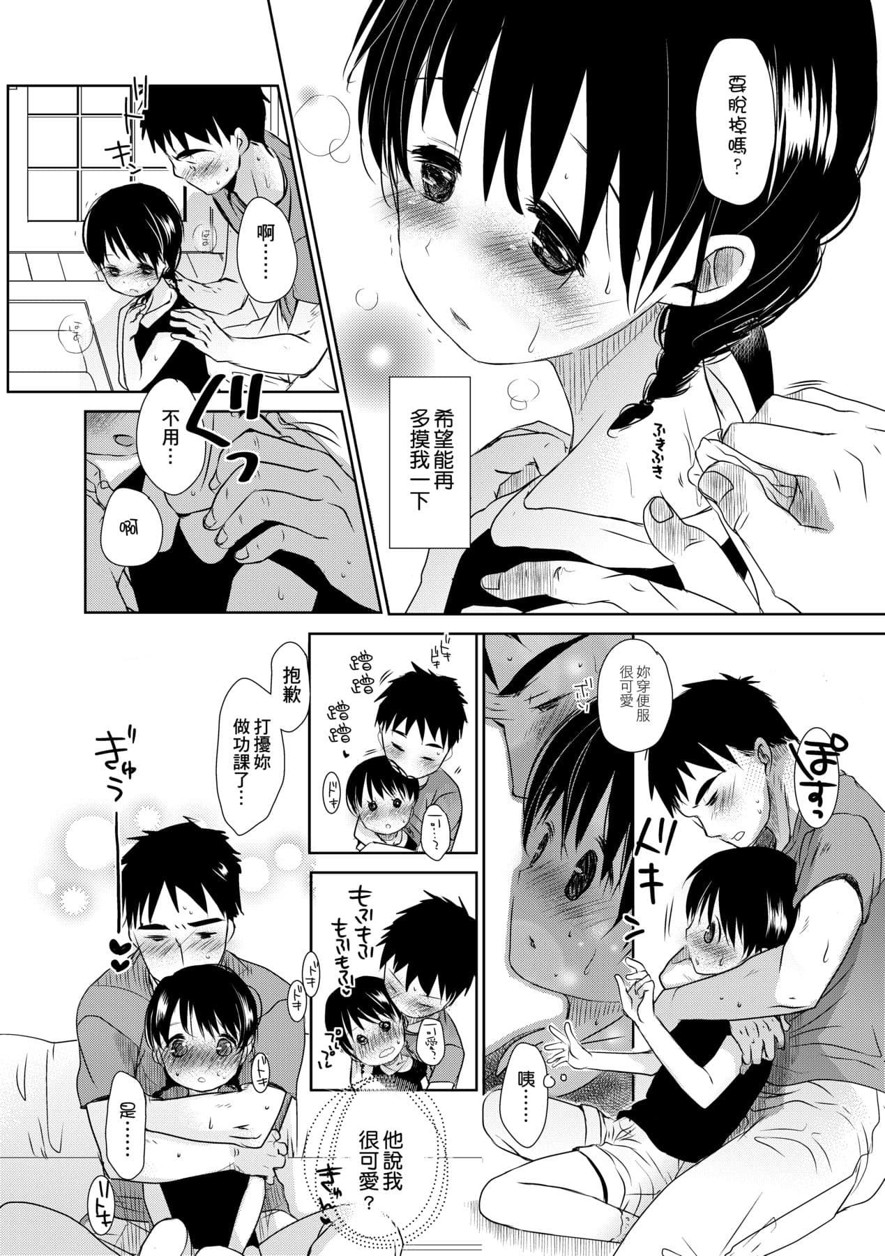 [Okada Kou] Sensei to, Watashi to. Ge [Chinese] [Decensored] [Digital] page 95