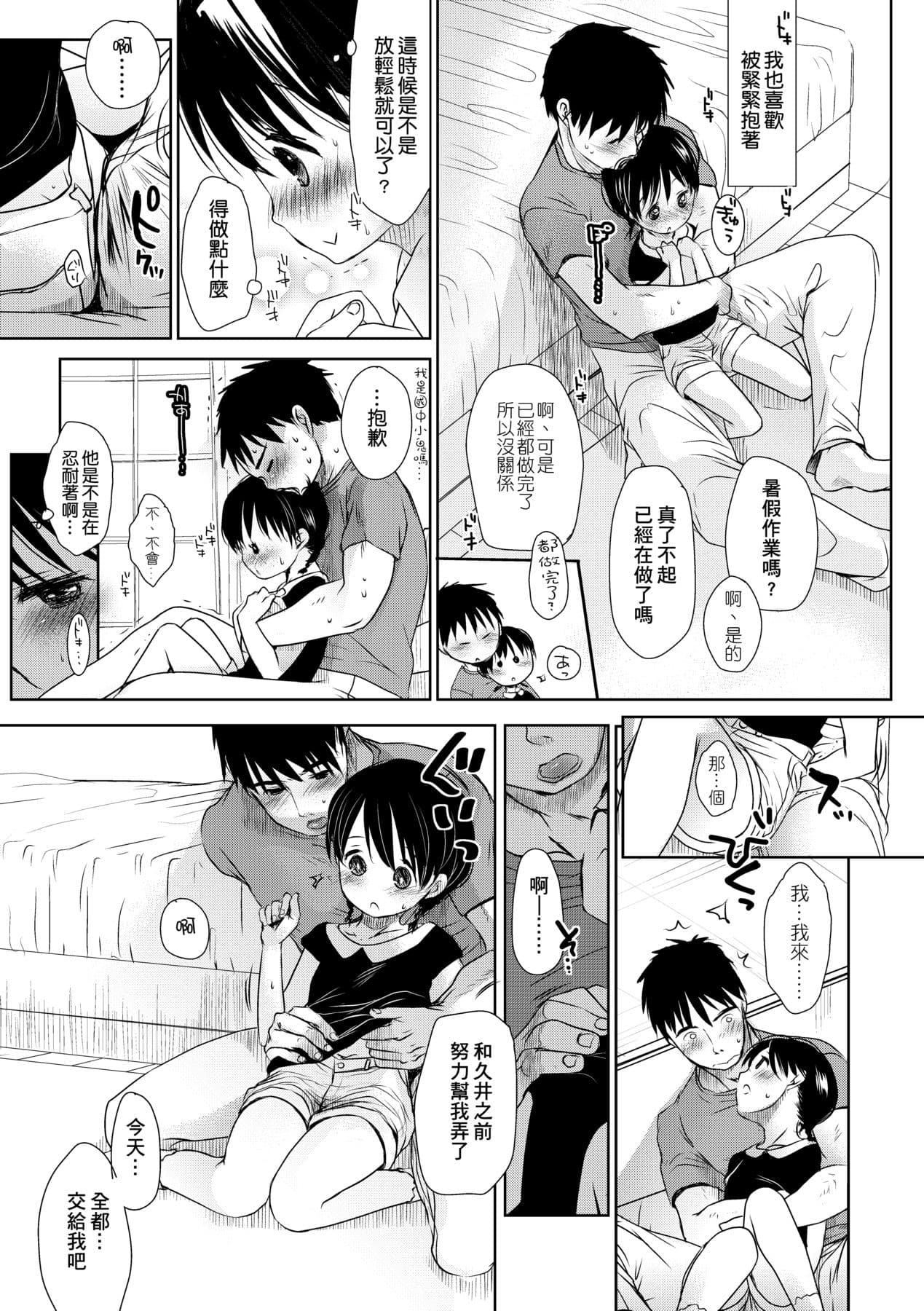 [Okada Kou] Sensei to, Watashi to. Ge [Chinese] [Decensored] [Digital] page 96