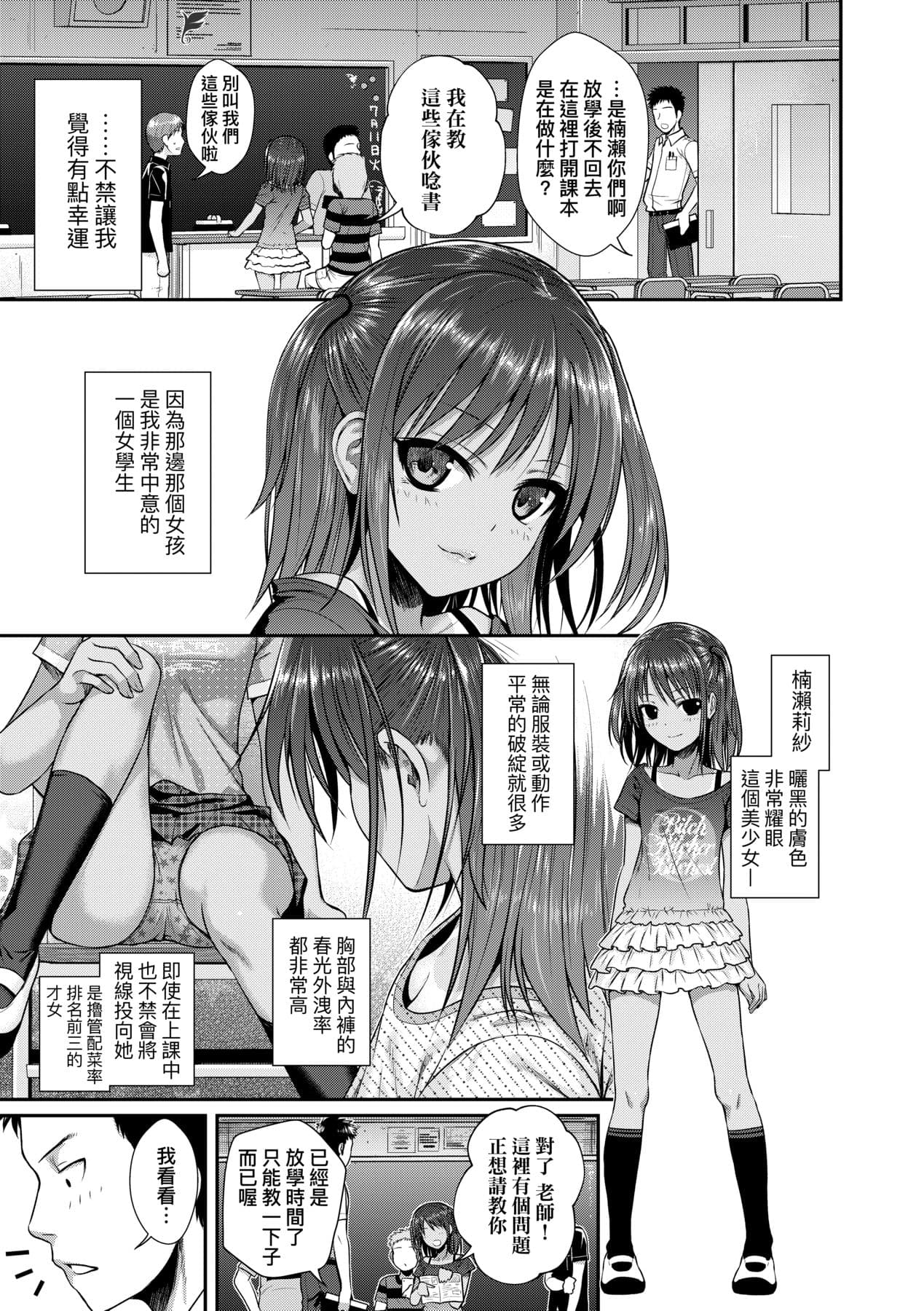 [Shimanto Shisakugata] Prototype Lolita [Chinese] [Decensored] [Digital] page 10