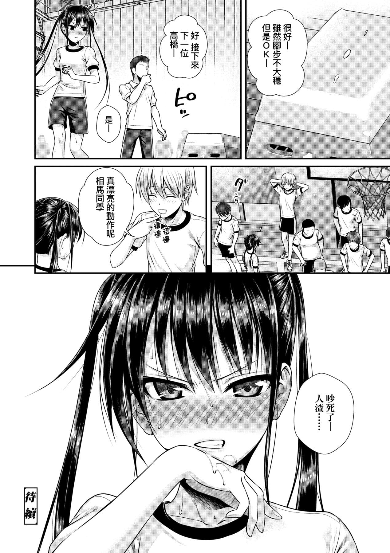 [Shimanto Shisakugata] Prototype Lolita [Chinese] [Decensored] [Digital] page 115