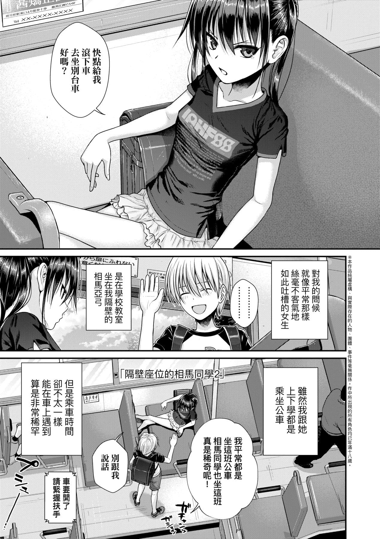 [Shimanto Shisakugata] Prototype Lolita [Chinese] [Decensored] [Digital] page 116