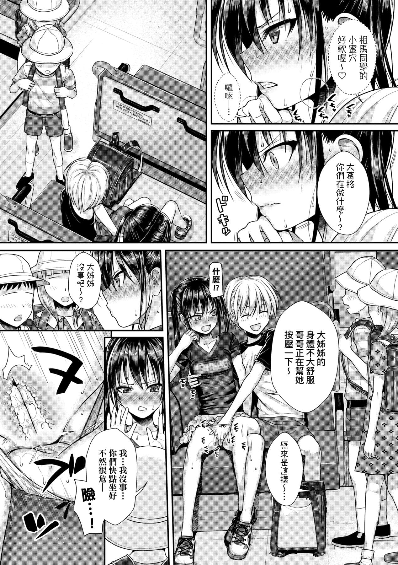 [Shimanto Shisakugata] Prototype Lolita [Chinese] [Decensored] [Digital] page 121