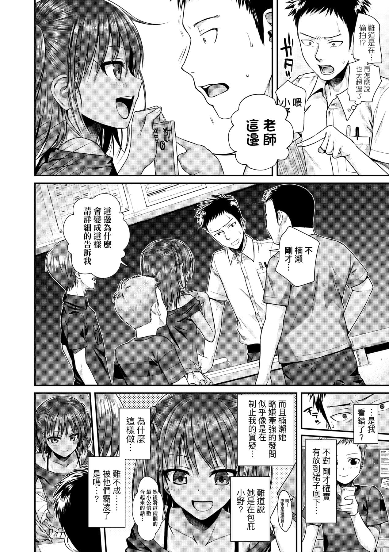 [Shimanto Shisakugata] Prototype Lolita [Chinese] [Decensored] [Digital] page 13