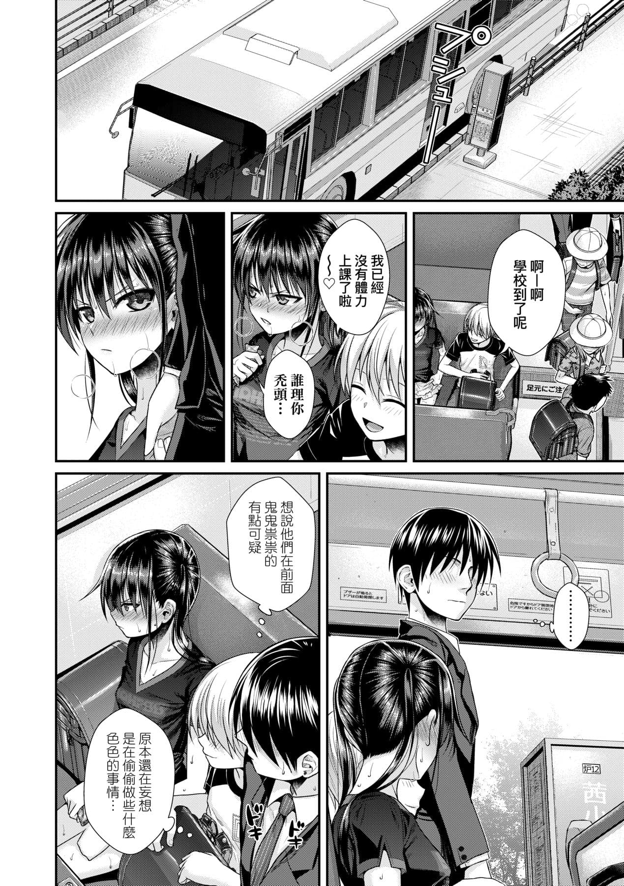 [Shimanto Shisakugata] Prototype Lolita [Chinese] [Decensored] [Digital] page 139