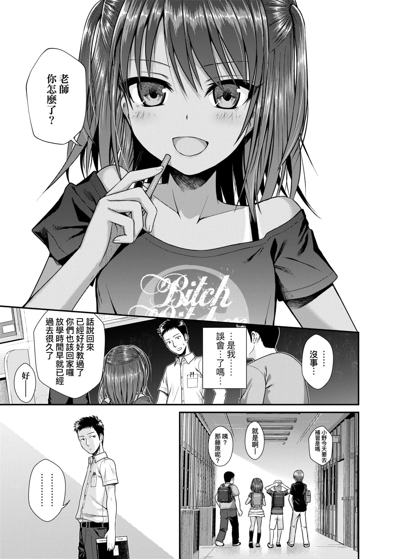 [Shimanto Shisakugata] Prototype Lolita [Chinese] [Decensored] [Digital] page 14