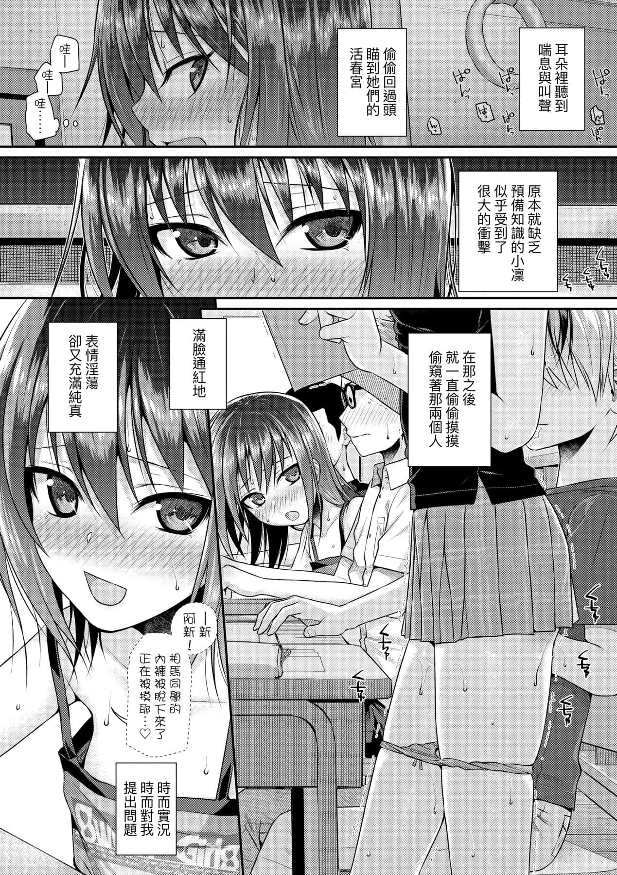 [Shimanto Shisakugata] Prototype Lolita [Chinese] [Decensored] [Digital] page 149