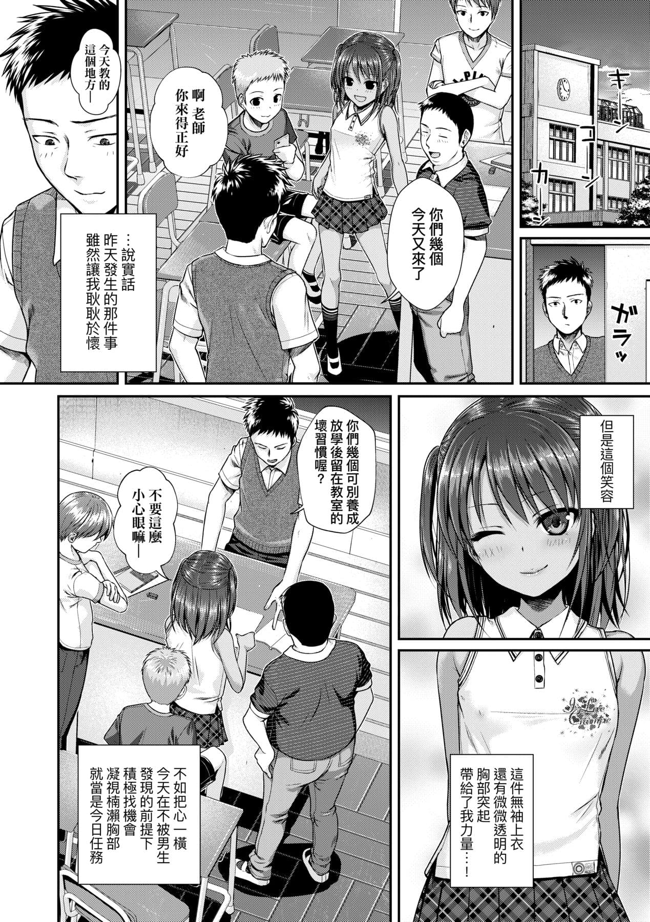 [Shimanto Shisakugata] Prototype Lolita [Chinese] [Decensored] [Digital] page 15
