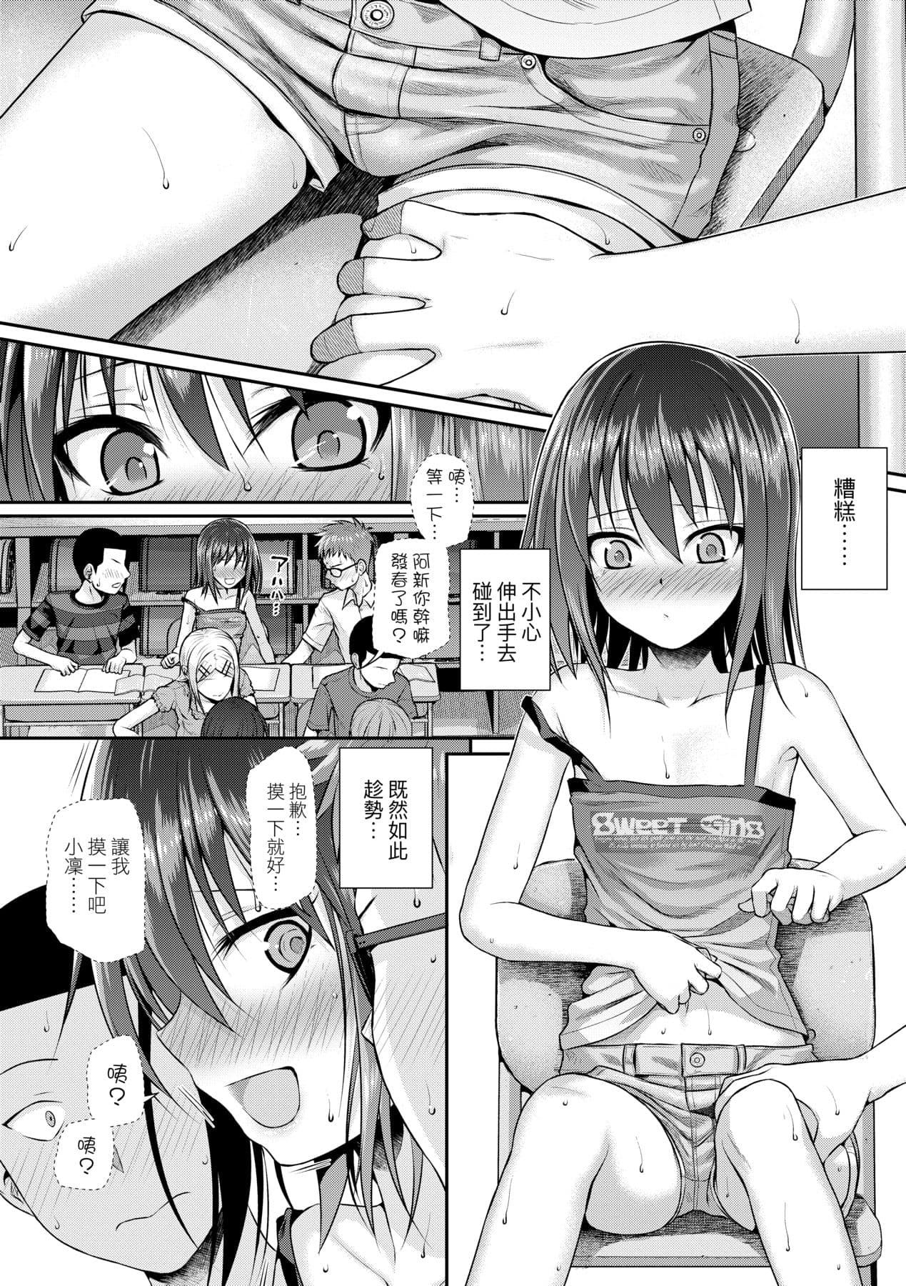 [Shimanto Shisakugata] Prototype Lolita [Chinese] [Decensored] [Digital] page 151