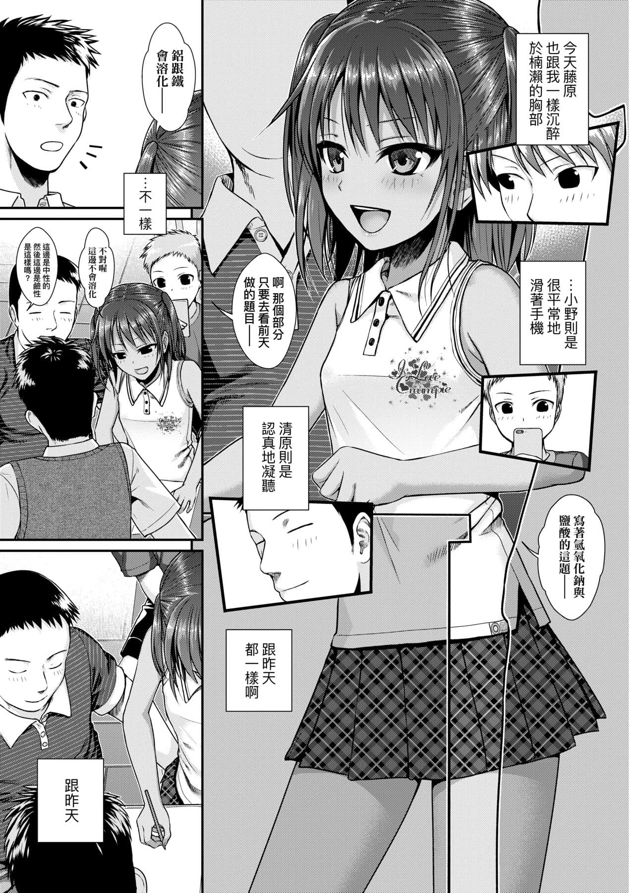 [Shimanto Shisakugata] Prototype Lolita [Chinese] [Decensored] [Digital] page 16
