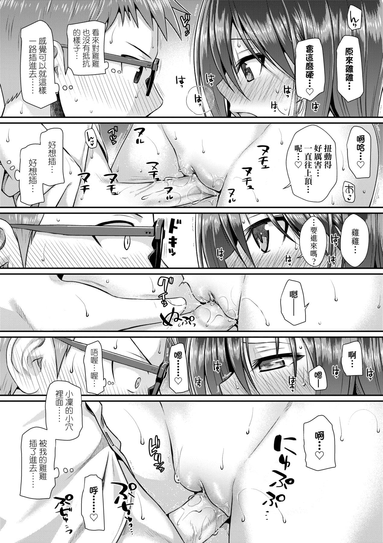 [Shimanto Shisakugata] Prototype Lolita [Chinese] [Decensored] [Digital] page 163