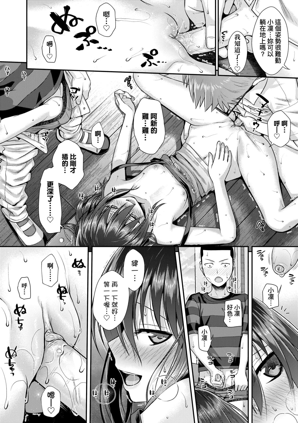 [Shimanto Shisakugata] Prototype Lolita [Chinese] [Decensored] [Digital] page 165