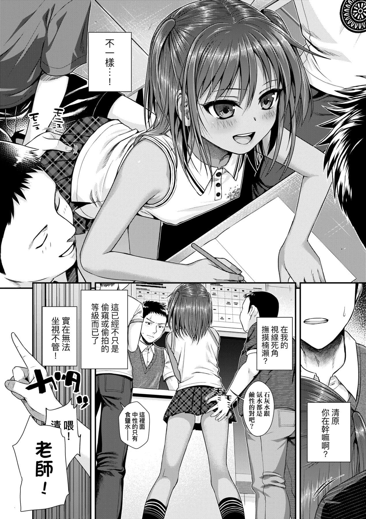 [Shimanto Shisakugata] Prototype Lolita [Chinese] [Decensored] [Digital] page 17