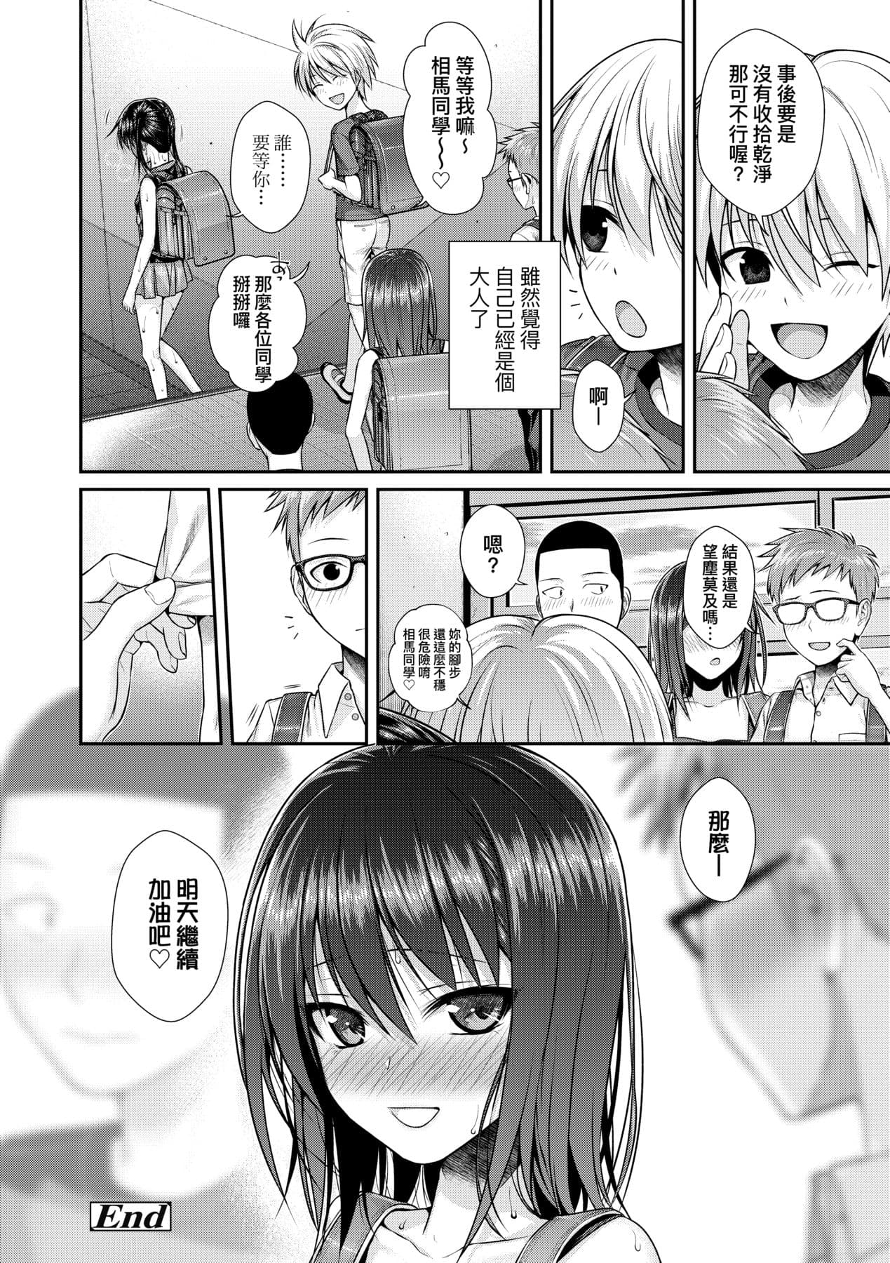 [Shimanto Shisakugata] Prototype Lolita [Chinese] [Decensored] [Digital] page 179