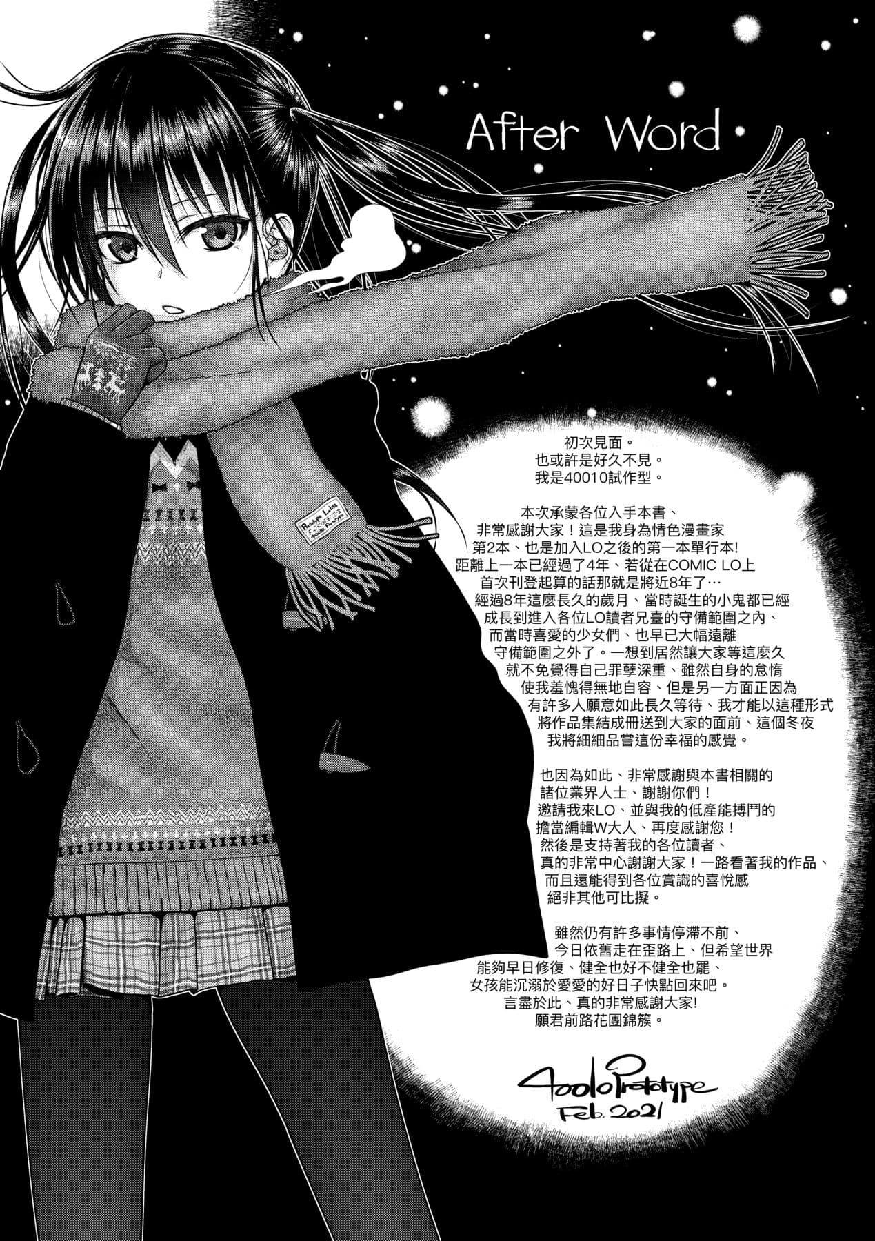 [Shimanto Shisakugata] Prototype Lolita [Chinese] [Decensored] [Digital] page 182