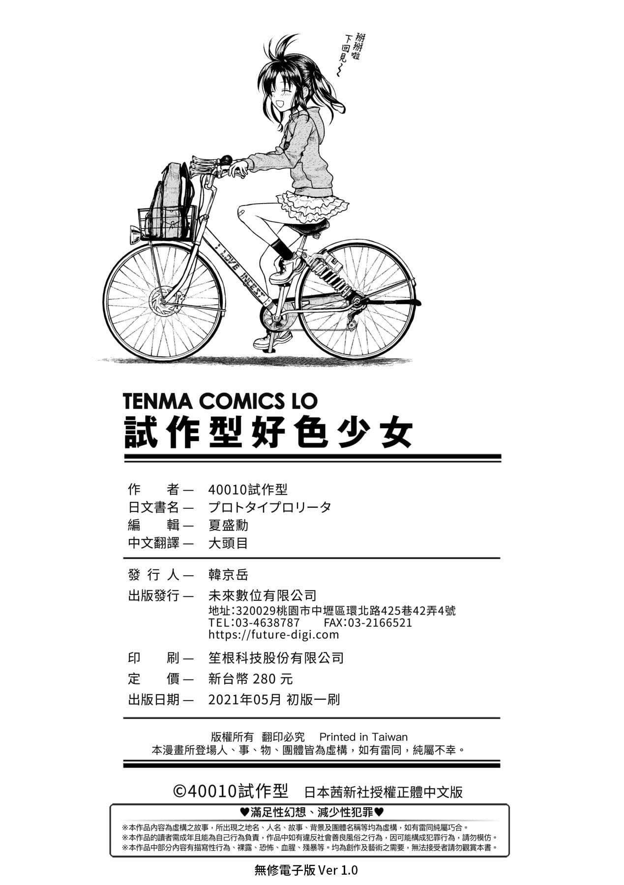 [Shimanto Shisakugata] Prototype Lolita [Chinese] [Decensored] [Digital] page 183