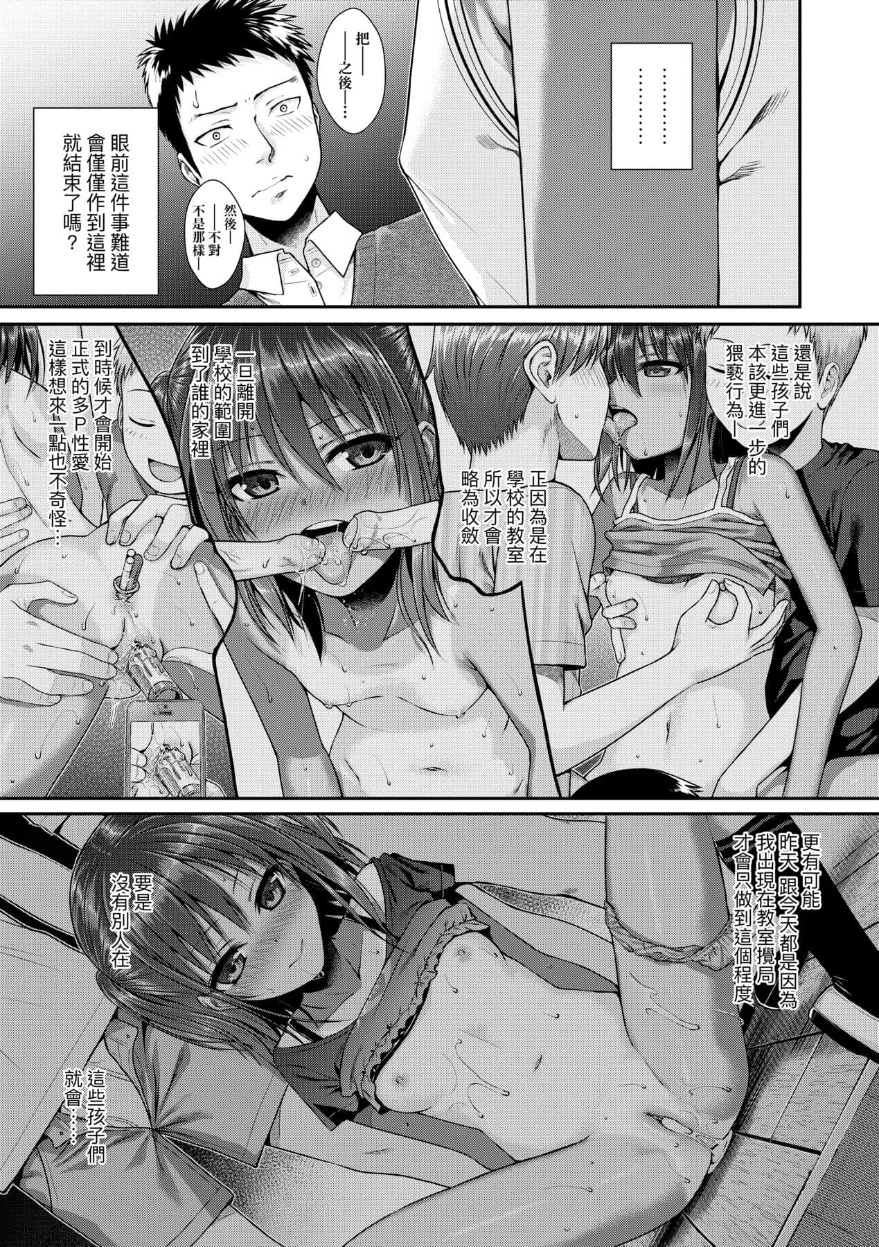 [Shimanto Shisakugata] Prototype Lolita [Chinese] [Decensored] [Digital] page 20