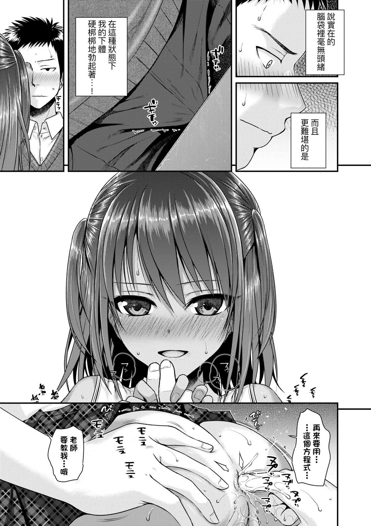 [Shimanto Shisakugata] Prototype Lolita [Chinese] [Decensored] [Digital] page 22