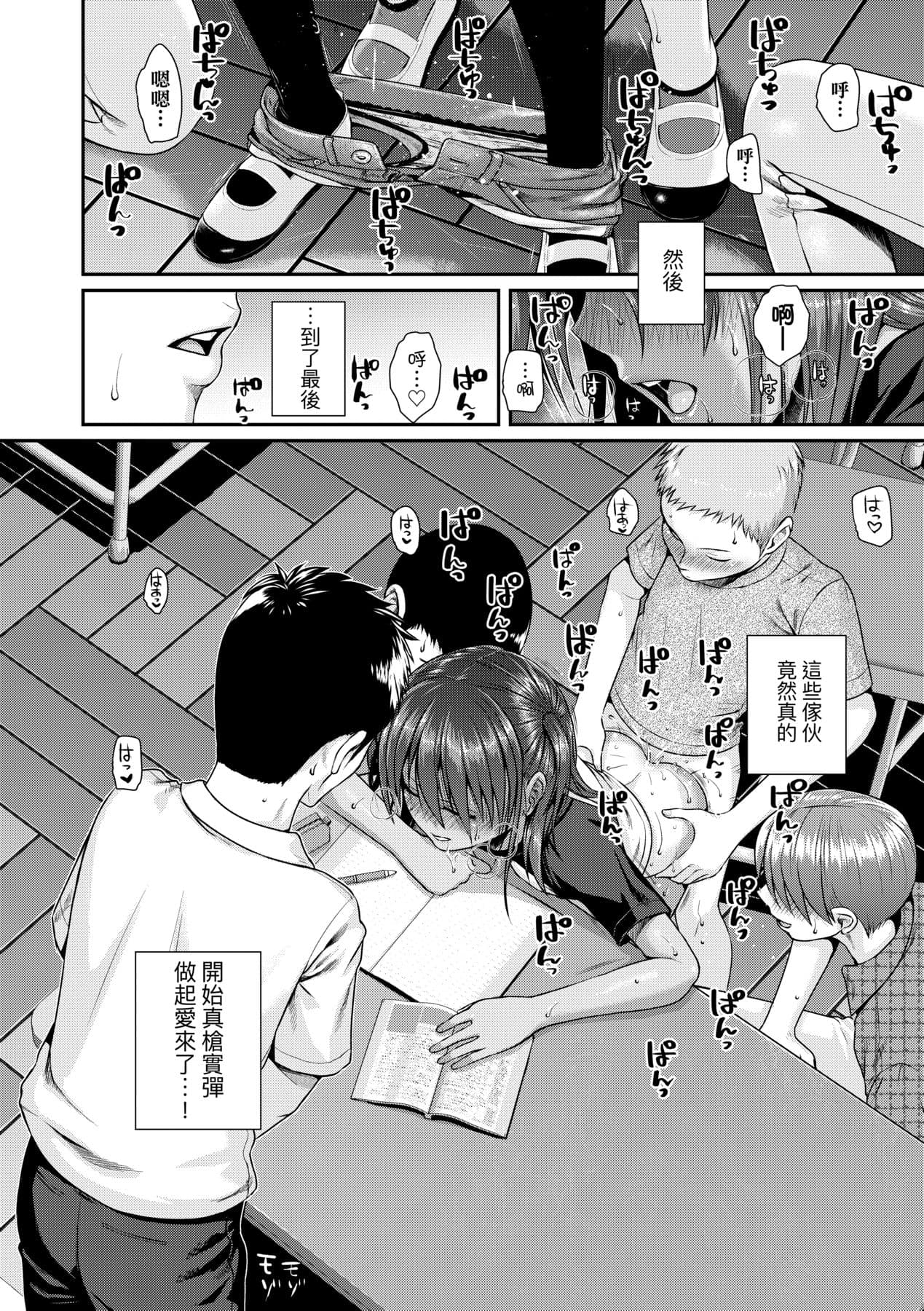 [Shimanto Shisakugata] Prototype Lolita [Chinese] [Decensored] [Digital] page 29