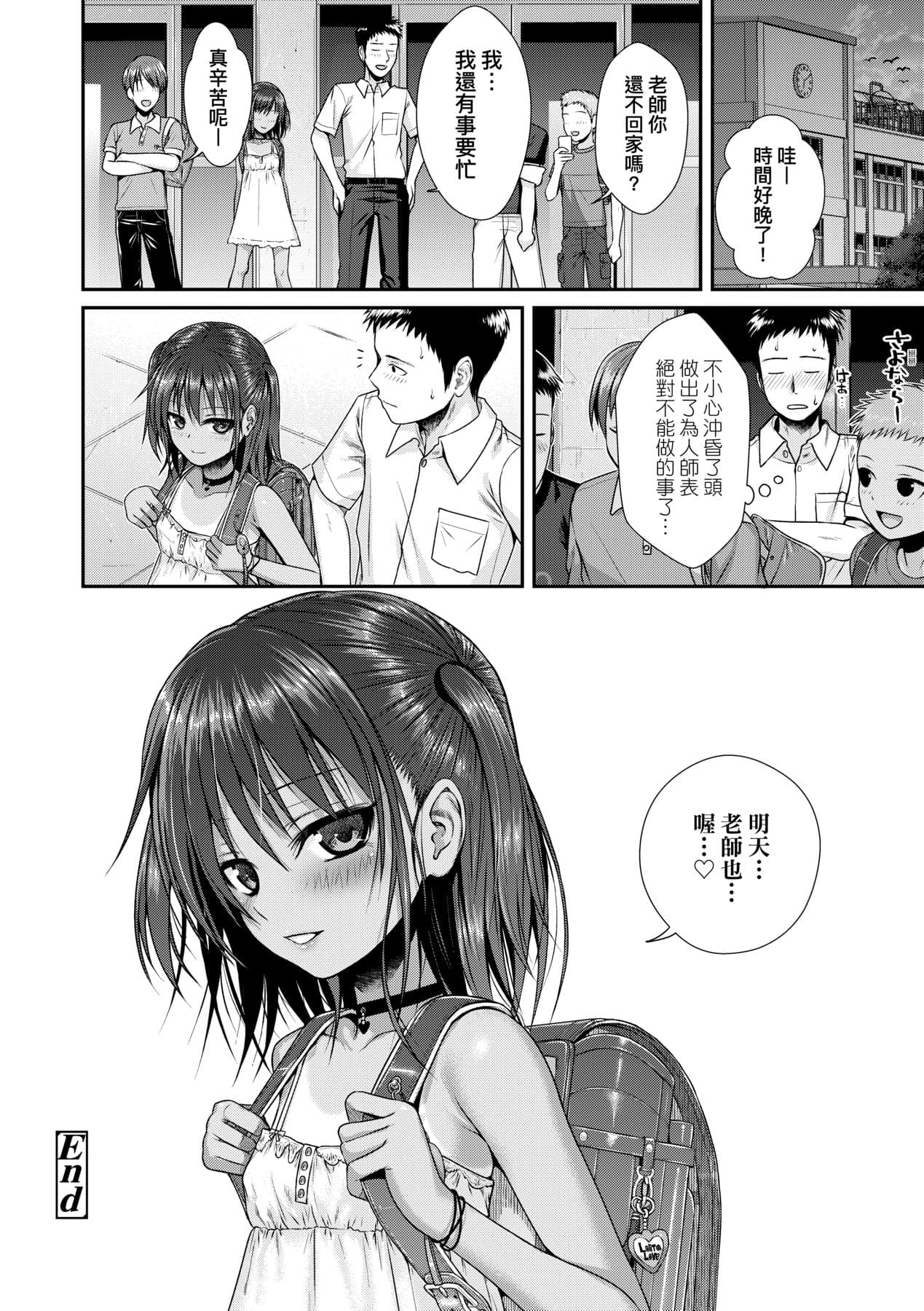 [Shimanto Shisakugata] Prototype Lolita [Chinese] [Decensored] [Digital] page 39