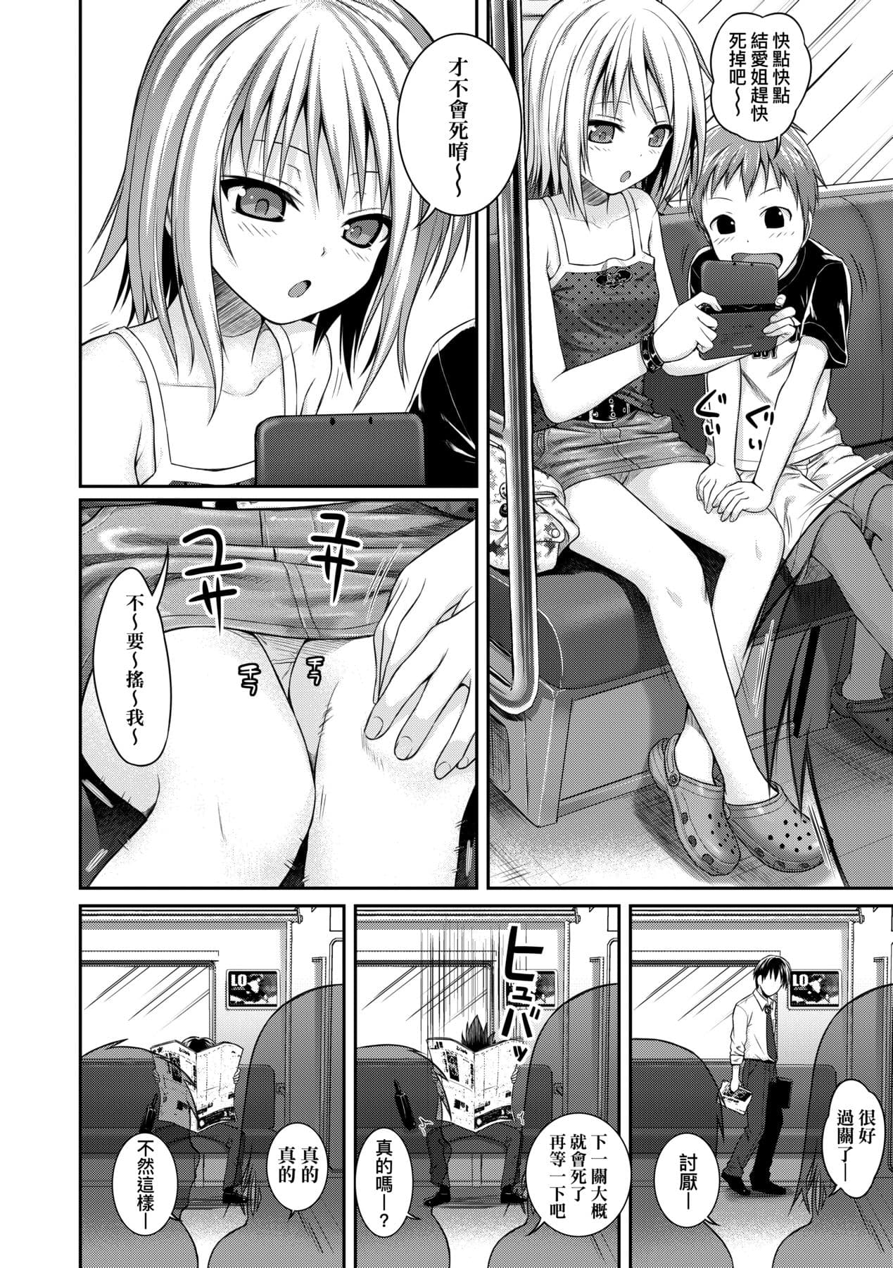[Shimanto Shisakugata] Prototype Lolita [Chinese] [Decensored] [Digital] page 41
