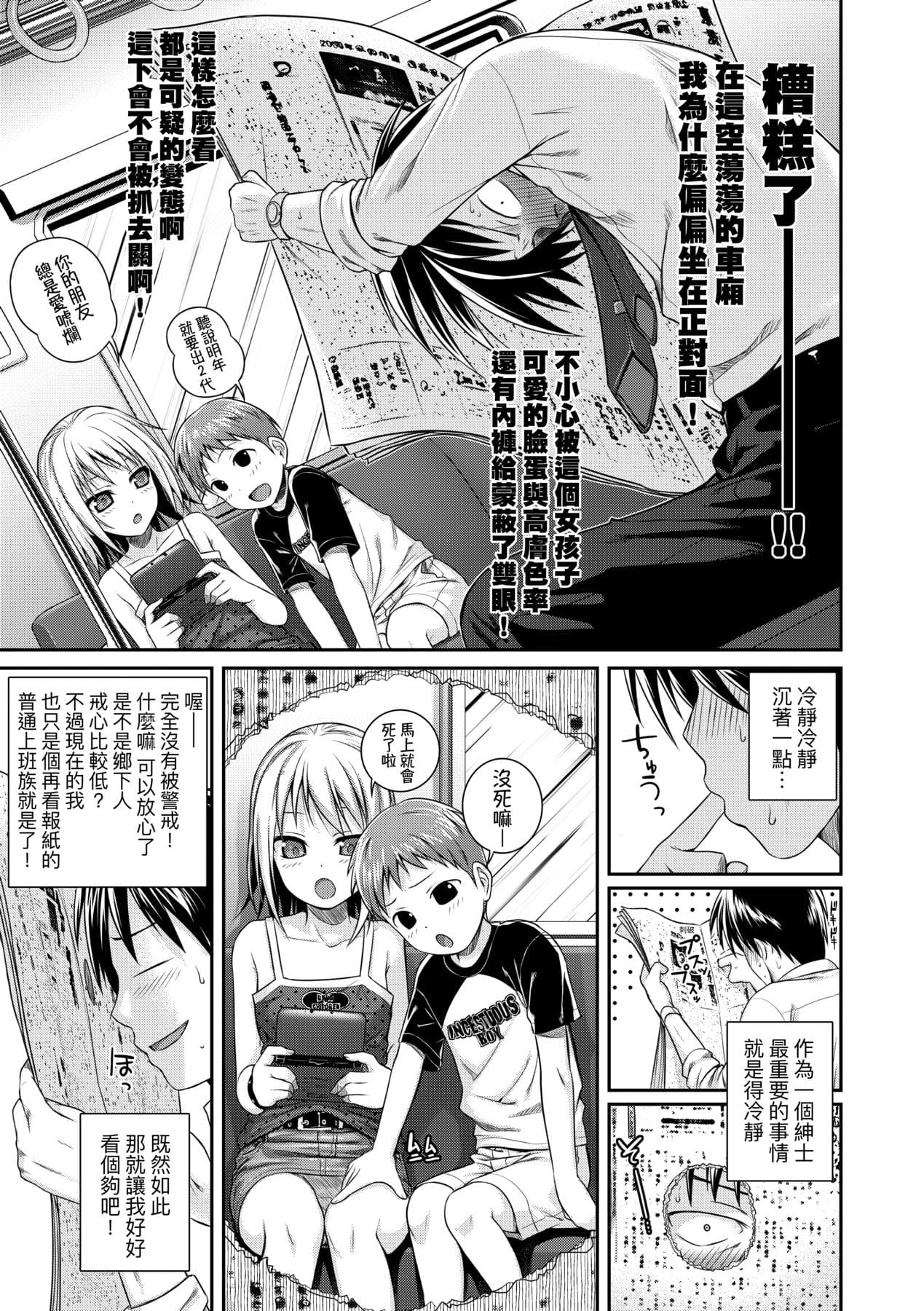 [Shimanto Shisakugata] Prototype Lolita [Chinese] [Decensored] [Digital] page 42