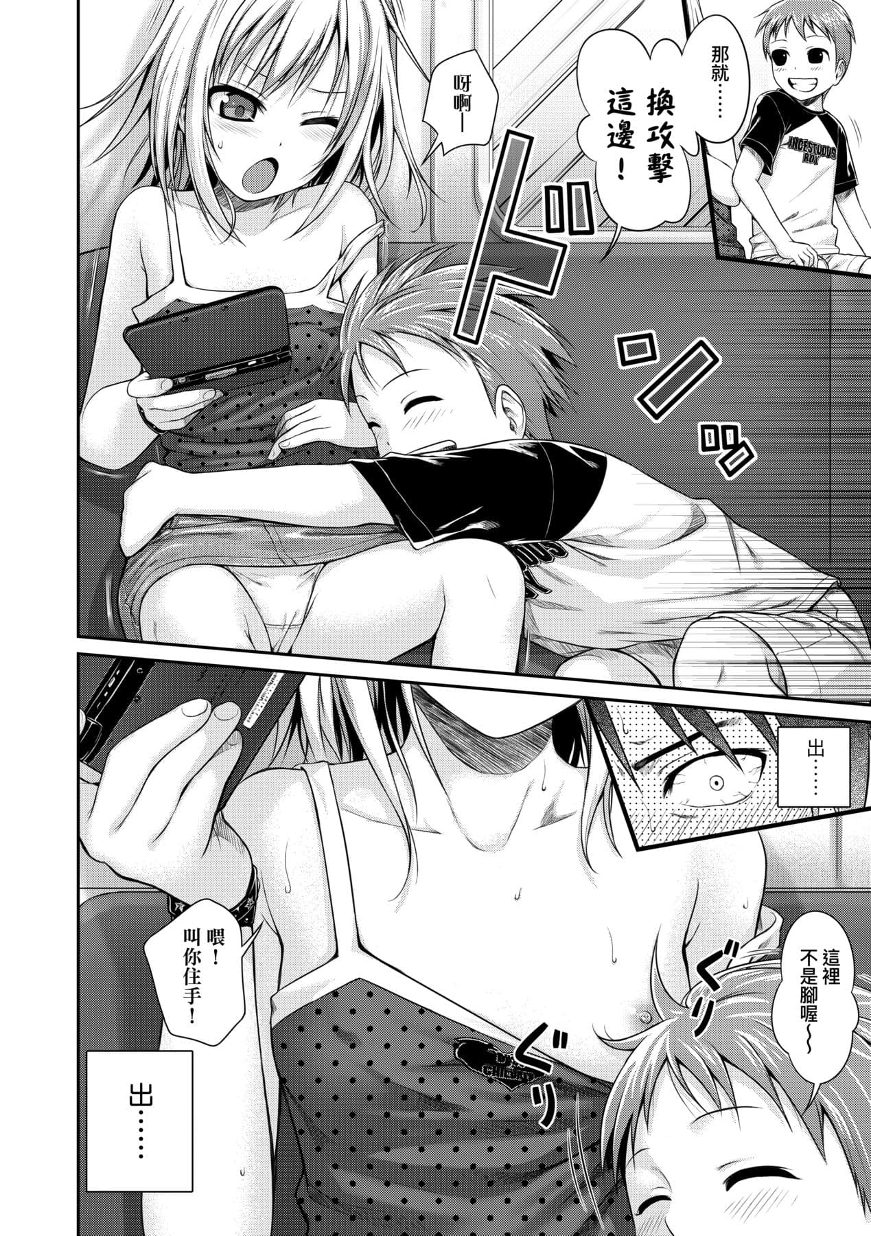[Shimanto Shisakugata] Prototype Lolita [Chinese] [Decensored] [Digital] page 45