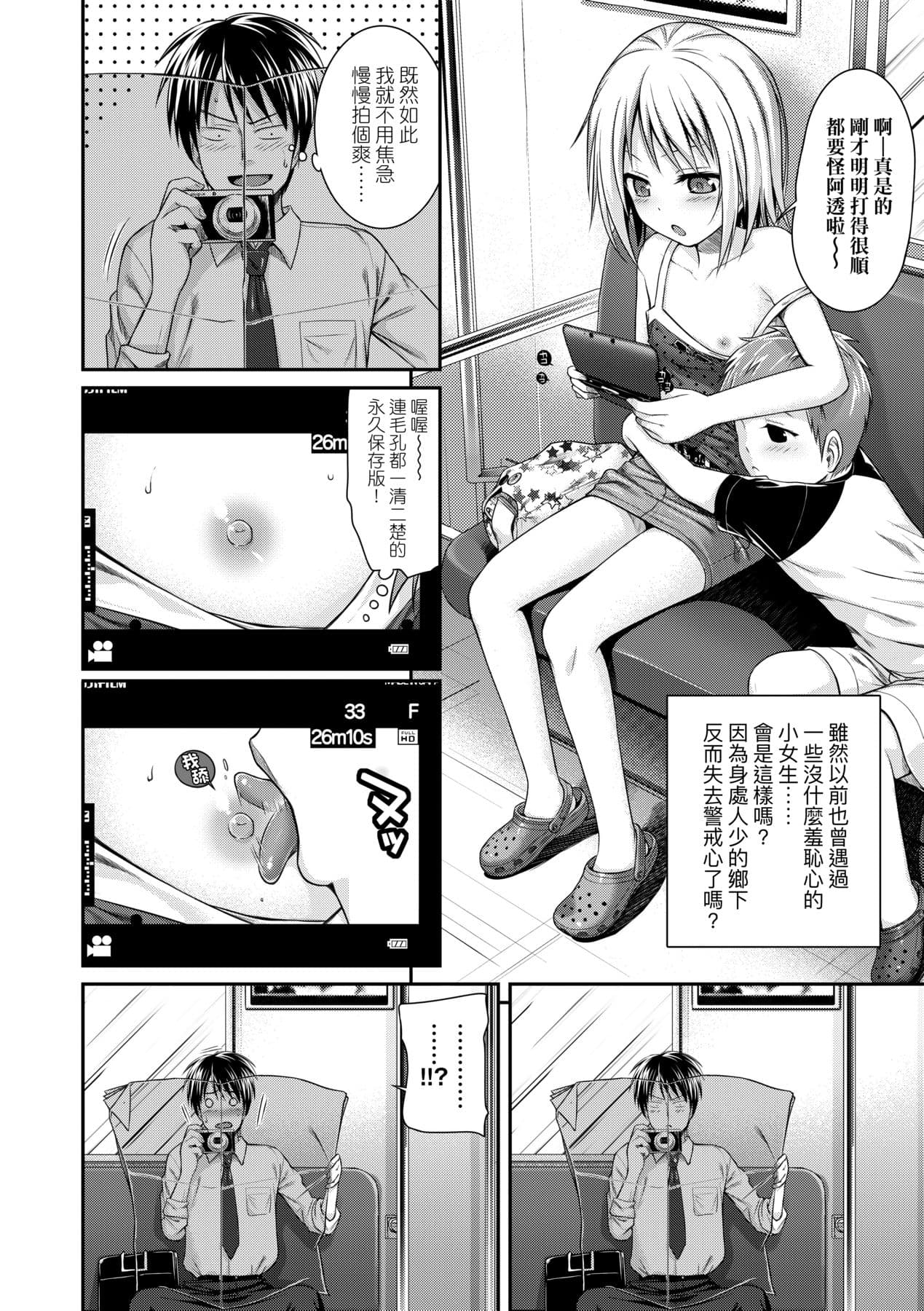 [Shimanto Shisakugata] Prototype Lolita [Chinese] [Decensored] [Digital] page 47