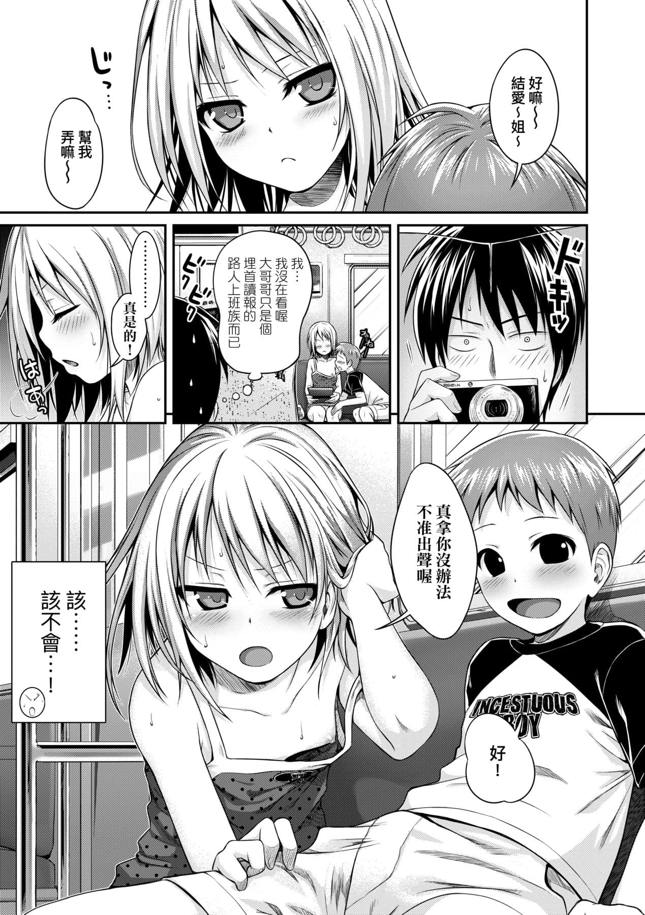 [Shimanto Shisakugata] Prototype Lolita [Chinese] [Decensored] [Digital] page 50