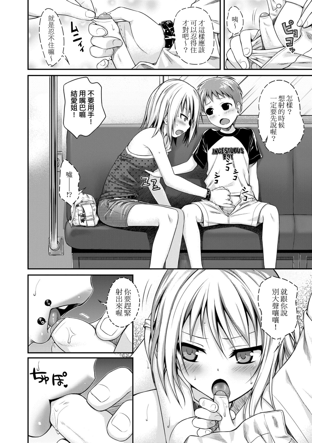 [Shimanto Shisakugata] Prototype Lolita [Chinese] [Decensored] [Digital] page 51