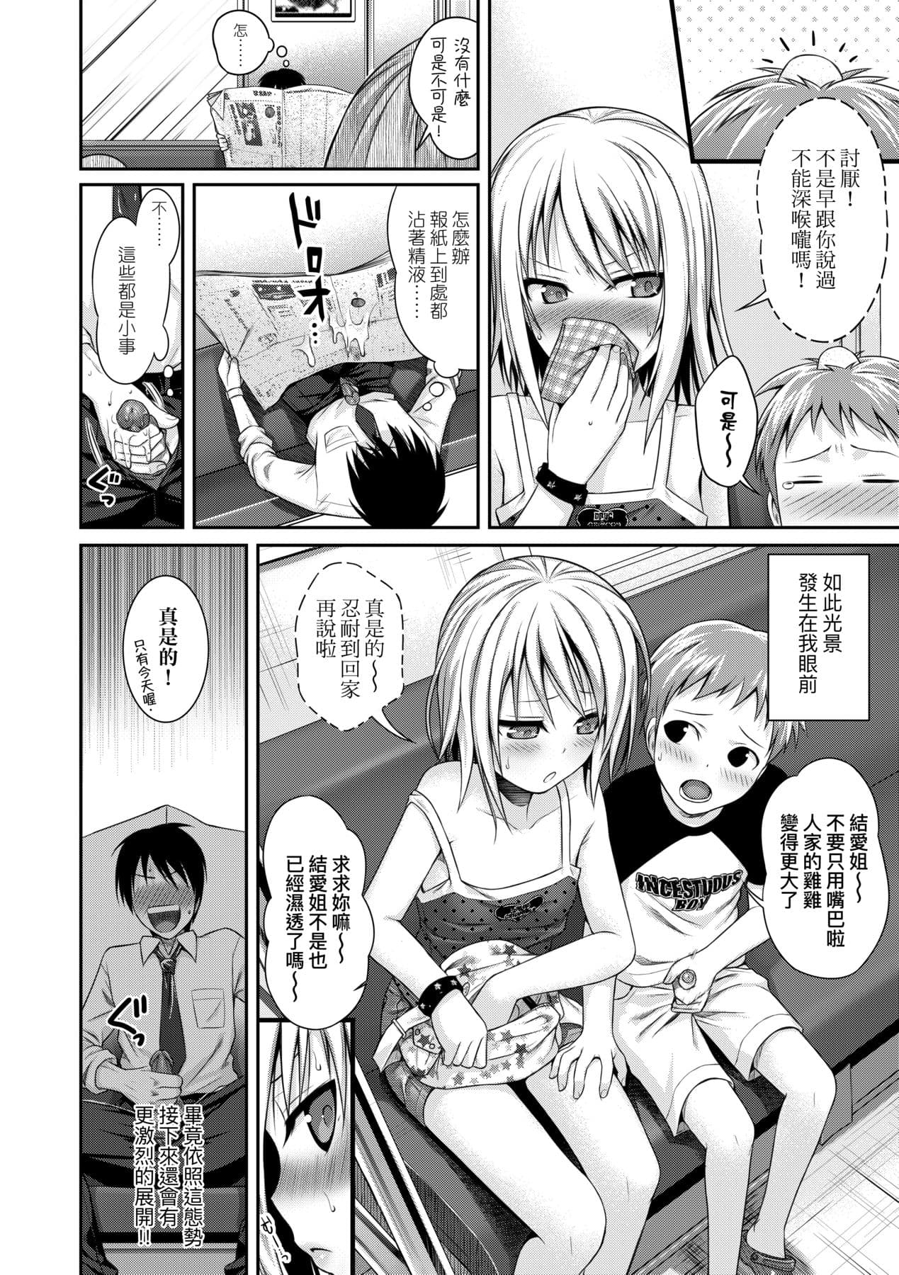 [Shimanto Shisakugata] Prototype Lolita [Chinese] [Decensored] [Digital] page 55