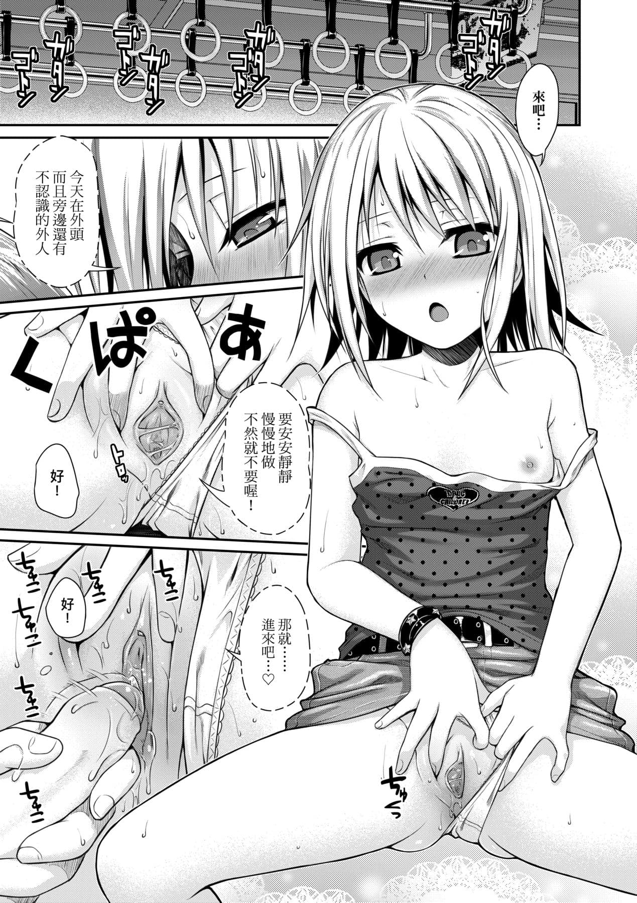 [Shimanto Shisakugata] Prototype Lolita [Chinese] [Decensored] [Digital] page 56