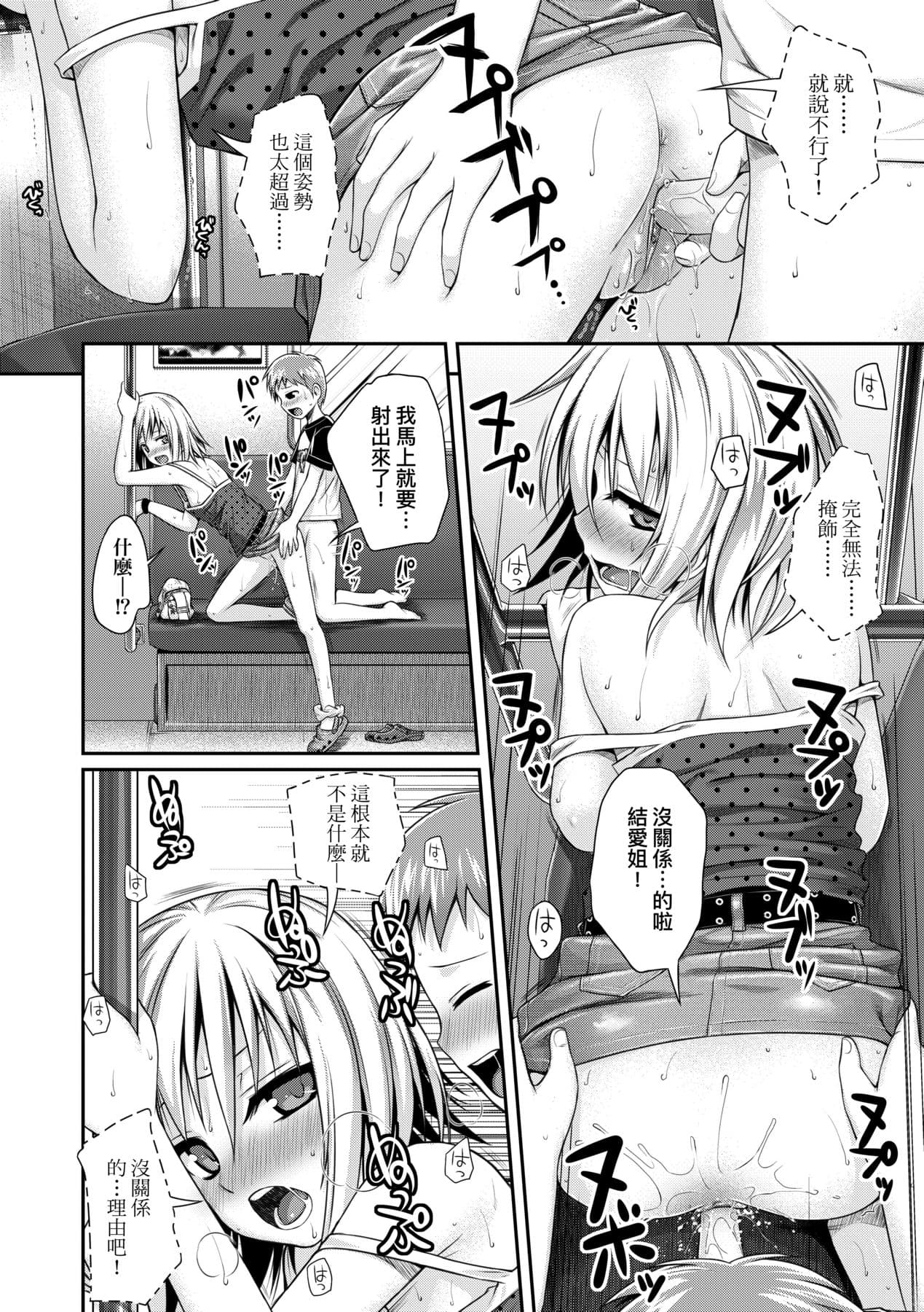 [Shimanto Shisakugata] Prototype Lolita [Chinese] [Decensored] [Digital] page 61