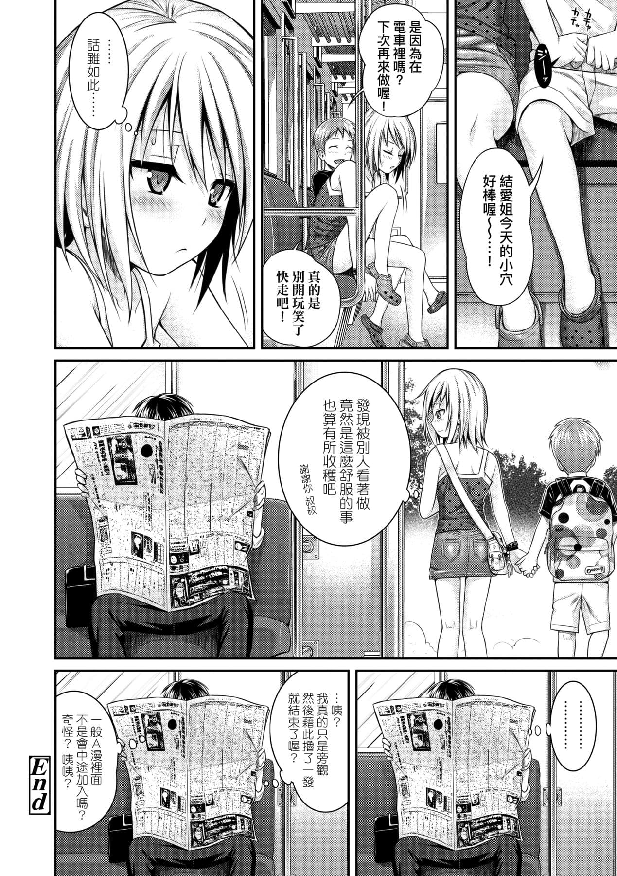 [Shimanto Shisakugata] Prototype Lolita [Chinese] [Decensored] [Digital] page 65