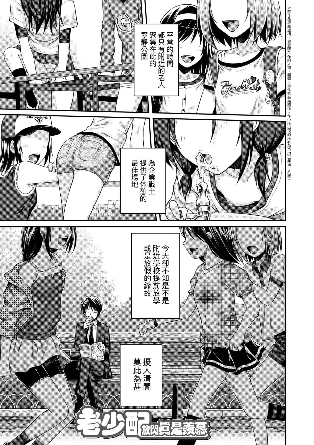 [Shimanto Shisakugata] Prototype Lolita [Chinese] [Decensored] [Digital] page 66
