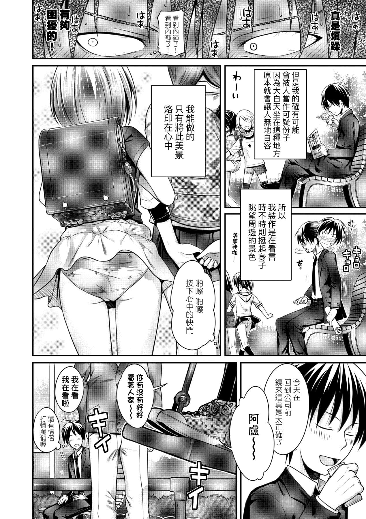 [Shimanto Shisakugata] Prototype Lolita [Chinese] [Decensored] [Digital] page 67