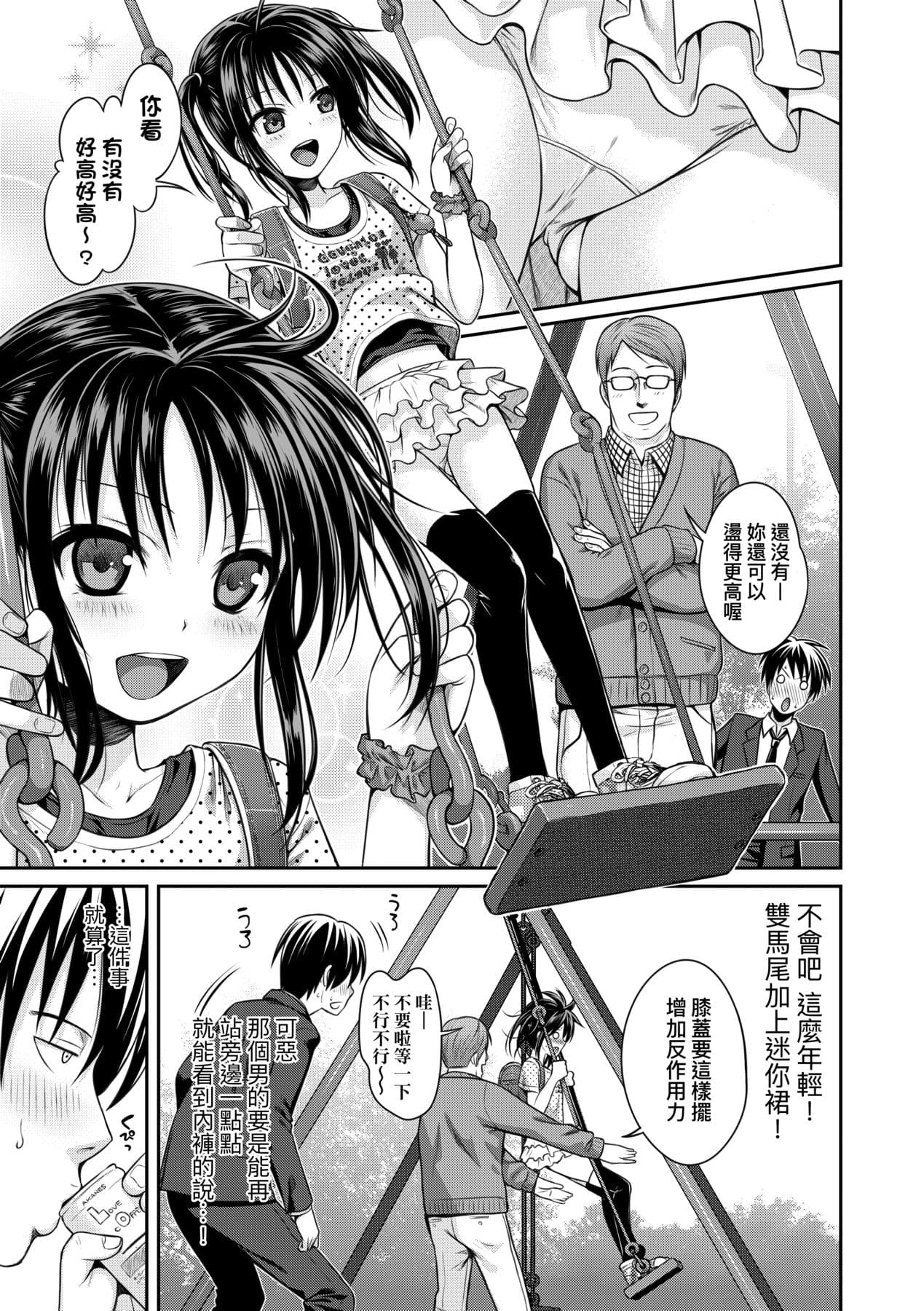 [Shimanto Shisakugata] Prototype Lolita [Chinese] [Decensored] [Digital] page 68