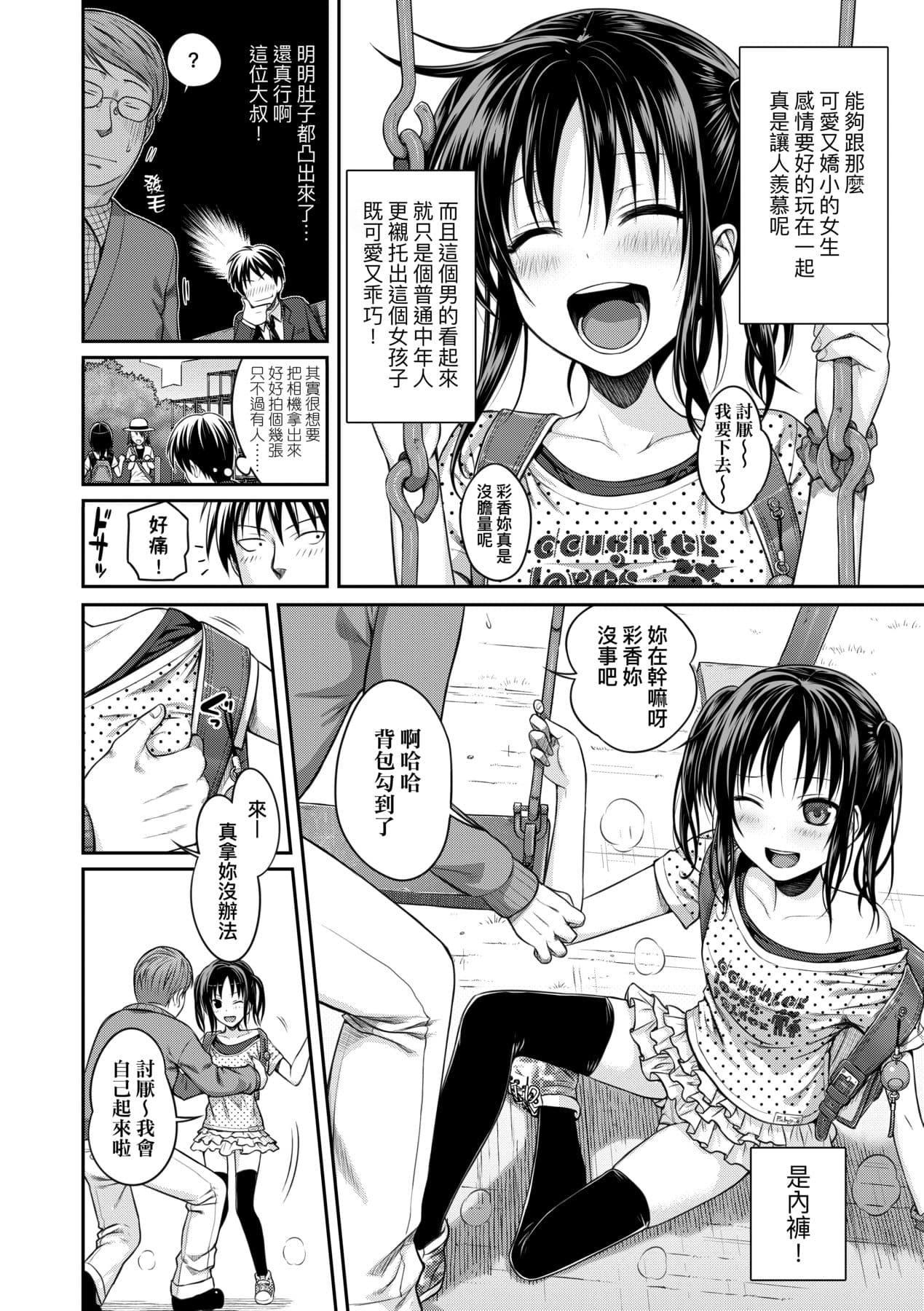 [Shimanto Shisakugata] Prototype Lolita [Chinese] [Decensored] [Digital] page 69
