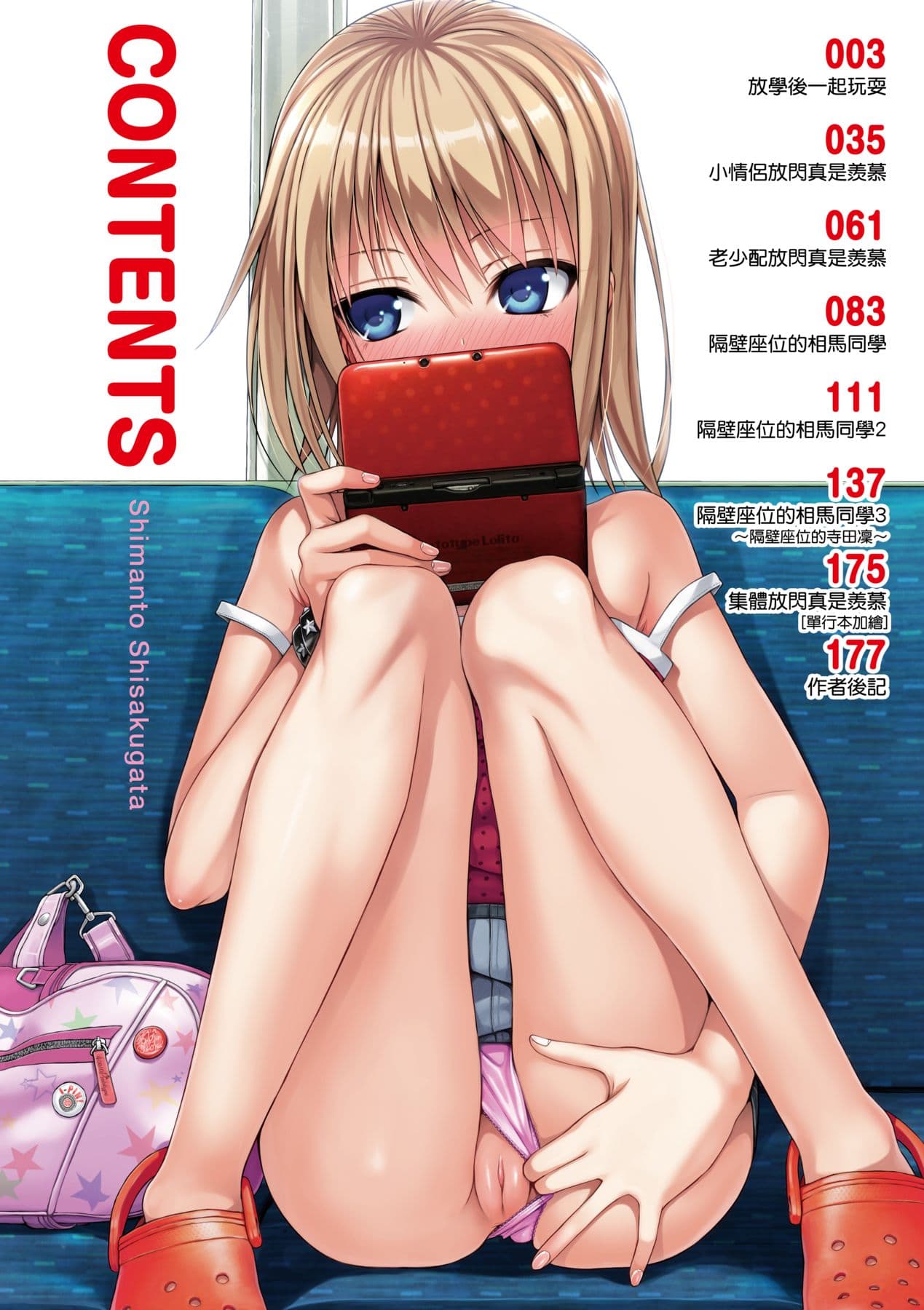[Shimanto Shisakugata] Prototype Lolita [Chinese] [Decensored] [Digital] page 7