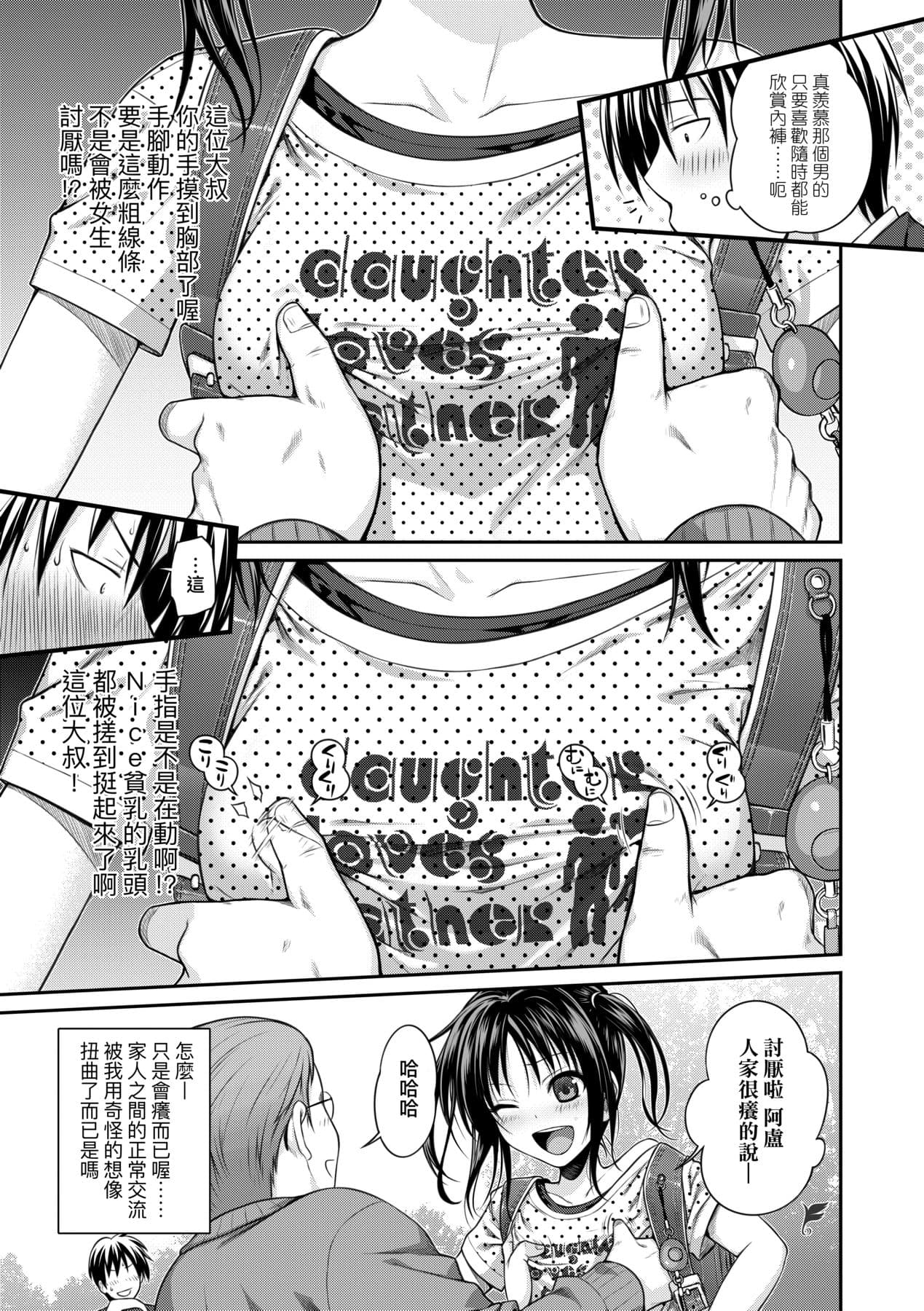 [Shimanto Shisakugata] Prototype Lolita [Chinese] [Decensored] [Digital] page 70
