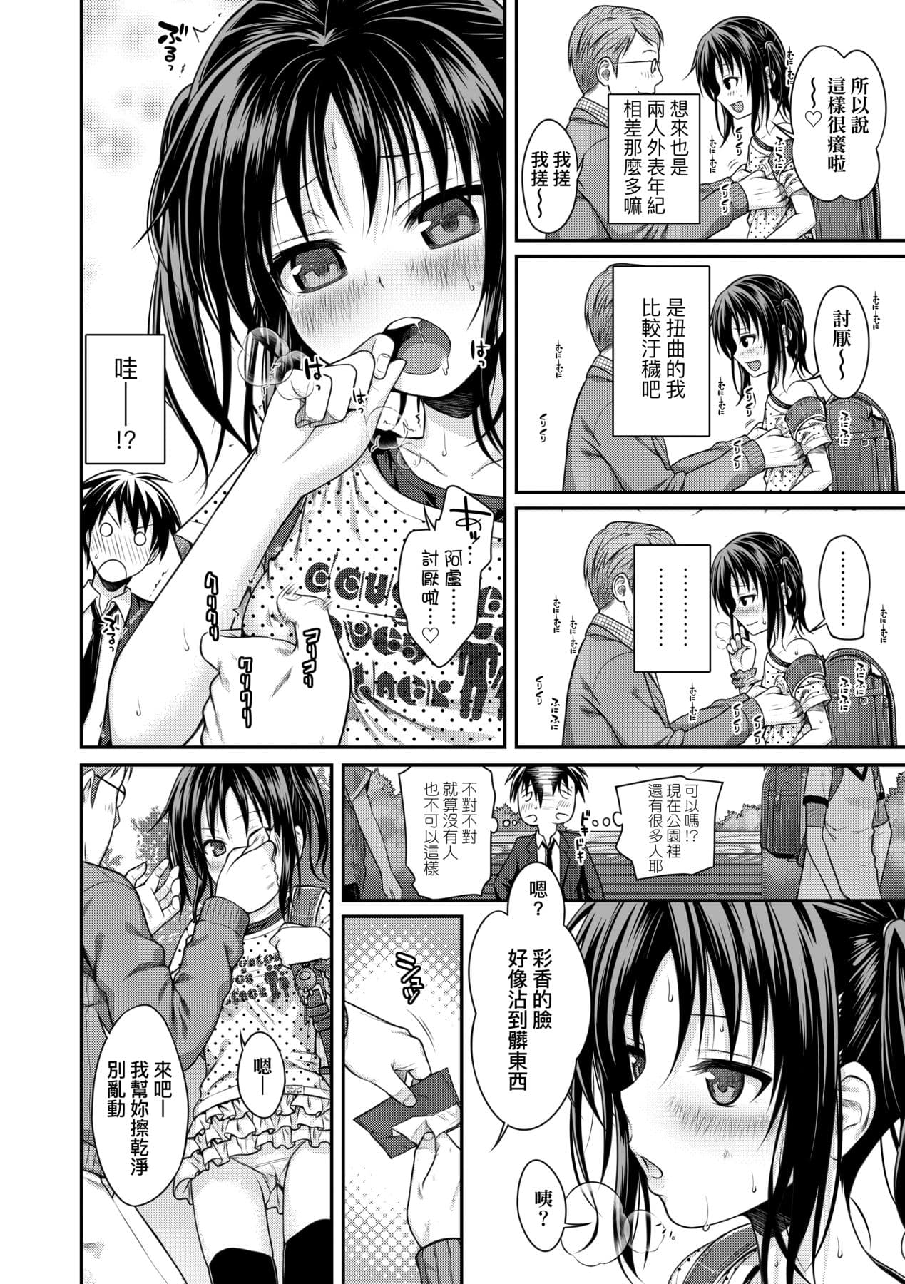 [Shimanto Shisakugata] Prototype Lolita [Chinese] [Decensored] [Digital] page 71
