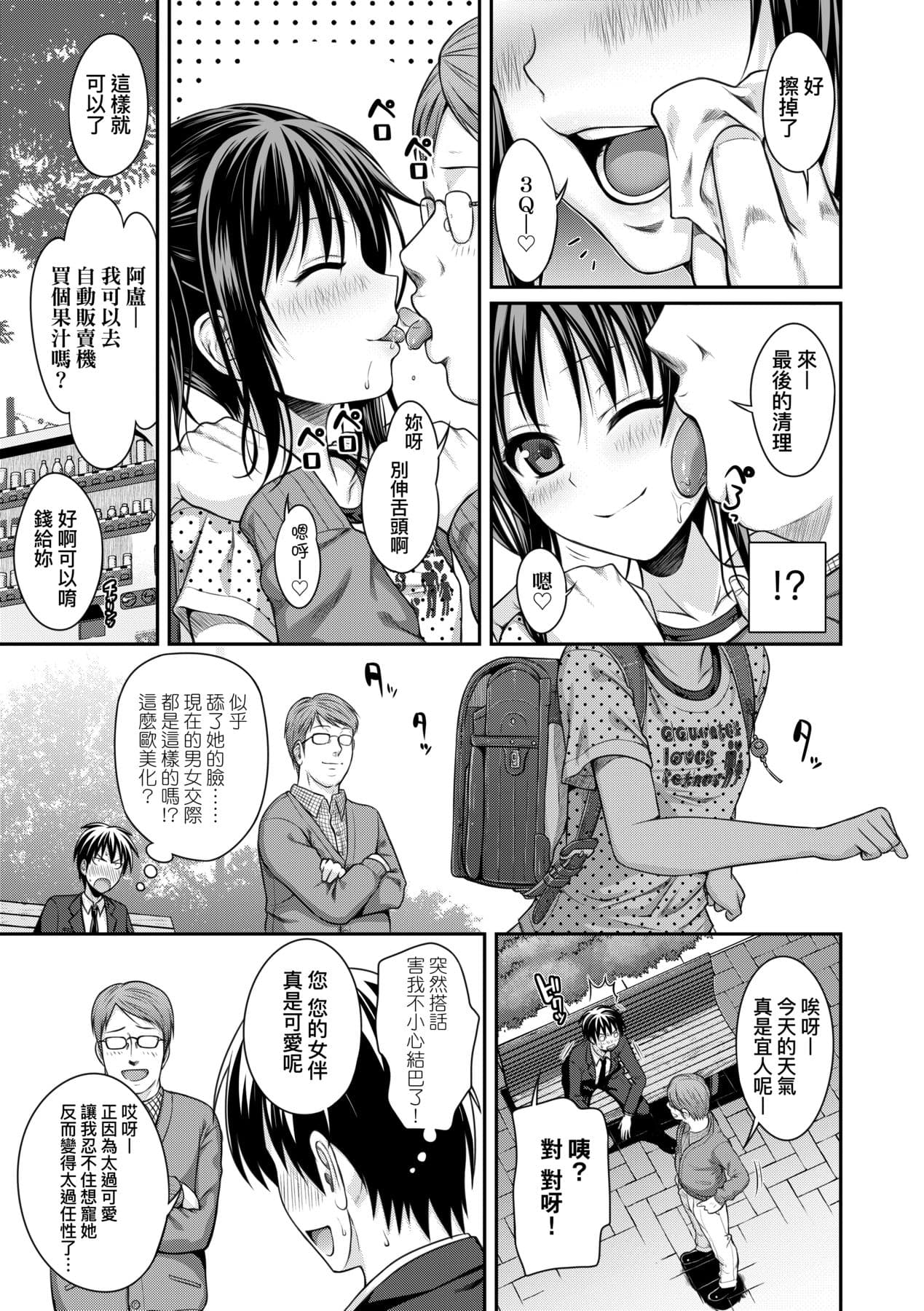 [Shimanto Shisakugata] Prototype Lolita [Chinese] [Decensored] [Digital] page 72