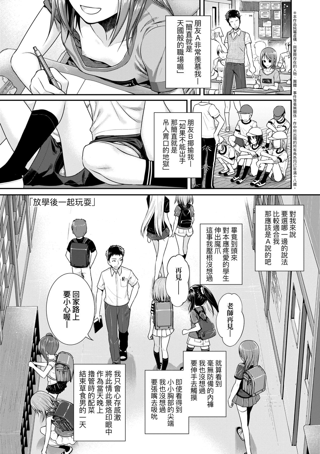 [Shimanto Shisakugata] Prototype Lolita [Chinese] [Decensored] [Digital] page 8