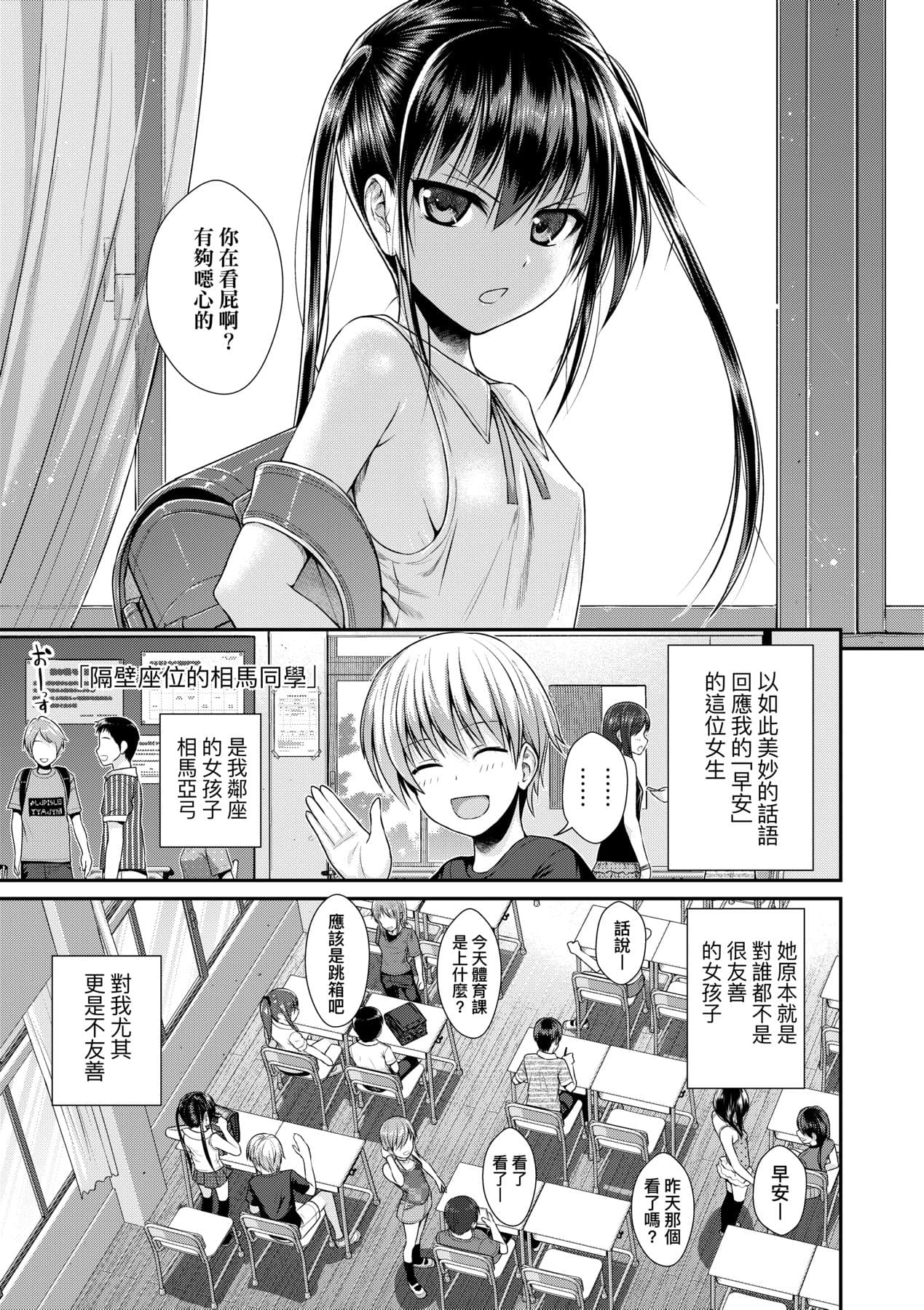 [Shimanto Shisakugata] Prototype Lolita [Chinese] [Decensored] [Digital] page 88