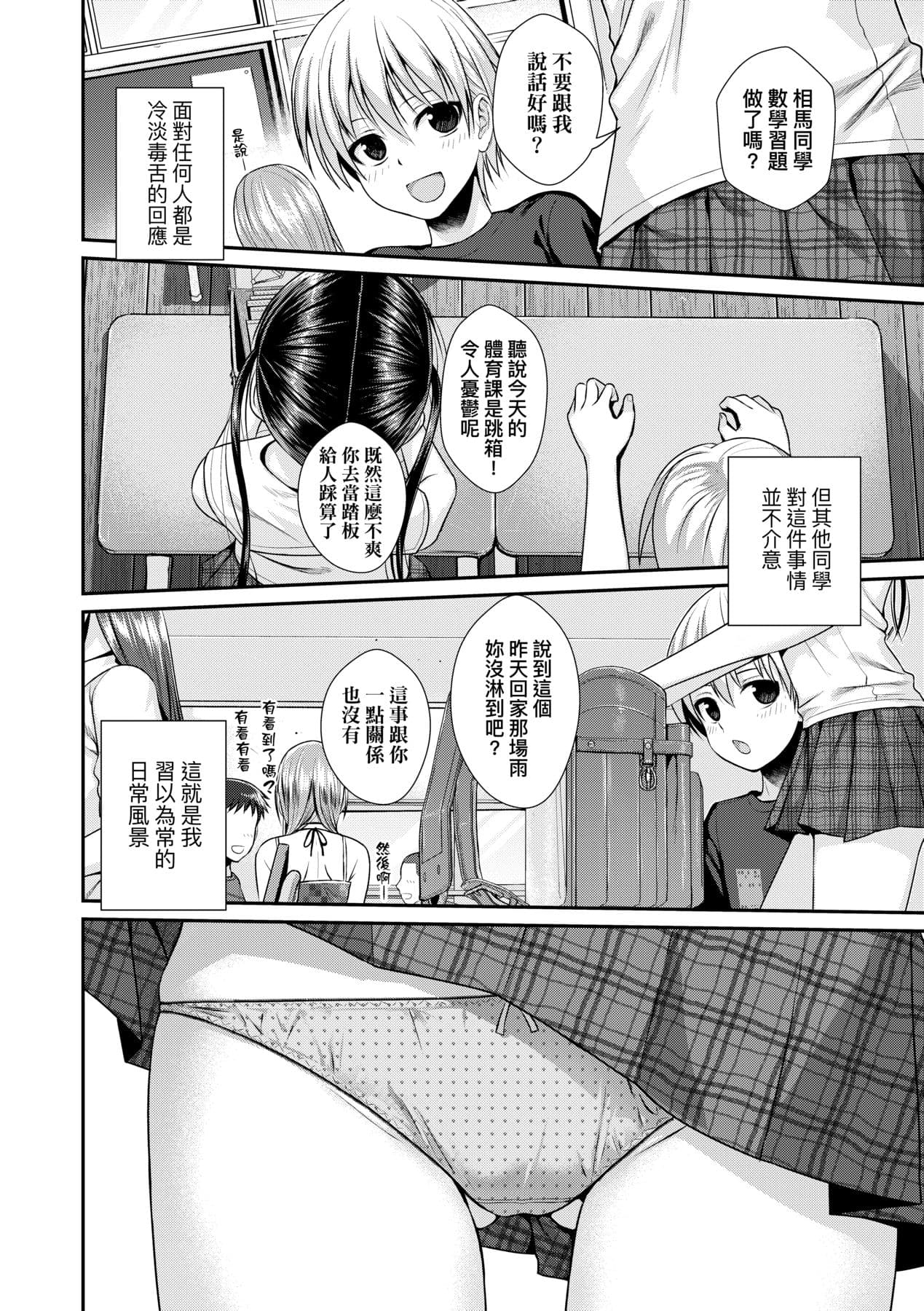 [Shimanto Shisakugata] Prototype Lolita [Chinese] [Decensored] [Digital] page 89