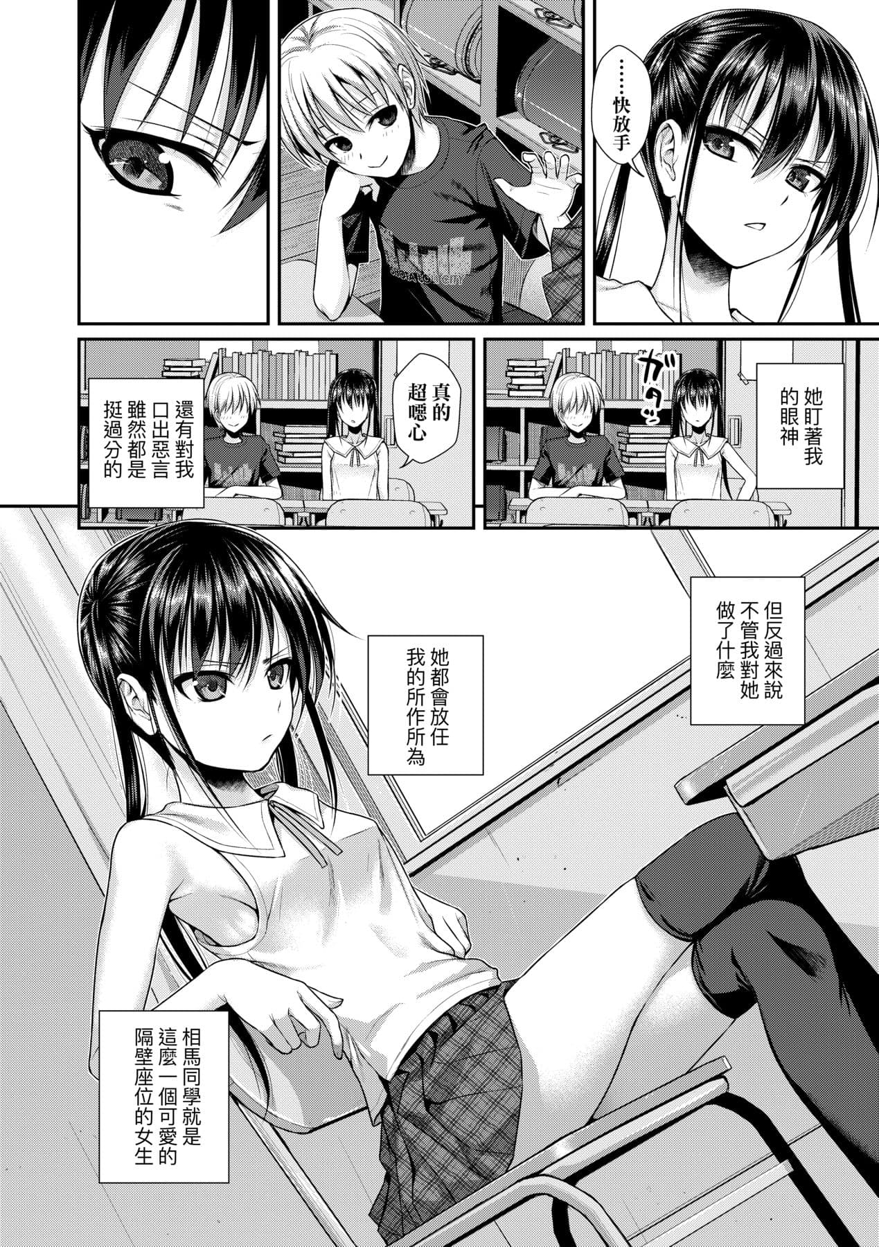 [Shimanto Shisakugata] Prototype Lolita [Chinese] [Decensored] [Digital] page 91